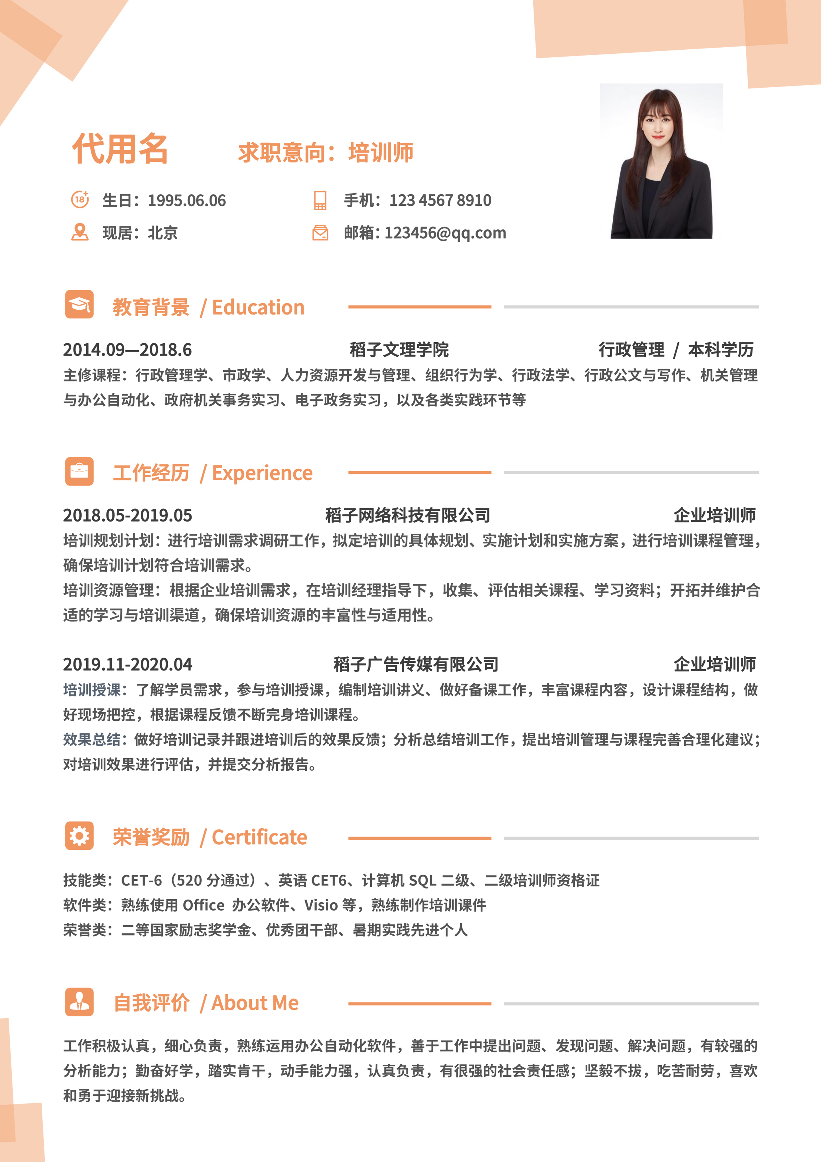 橙色几何边框职场通用求职简历