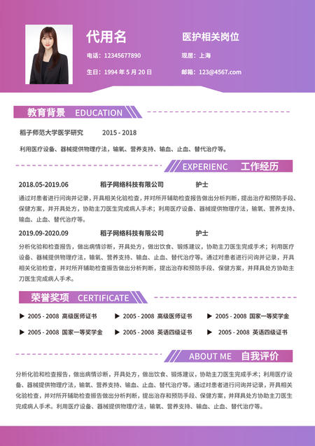 紫色渐变扁平风求职通用简历