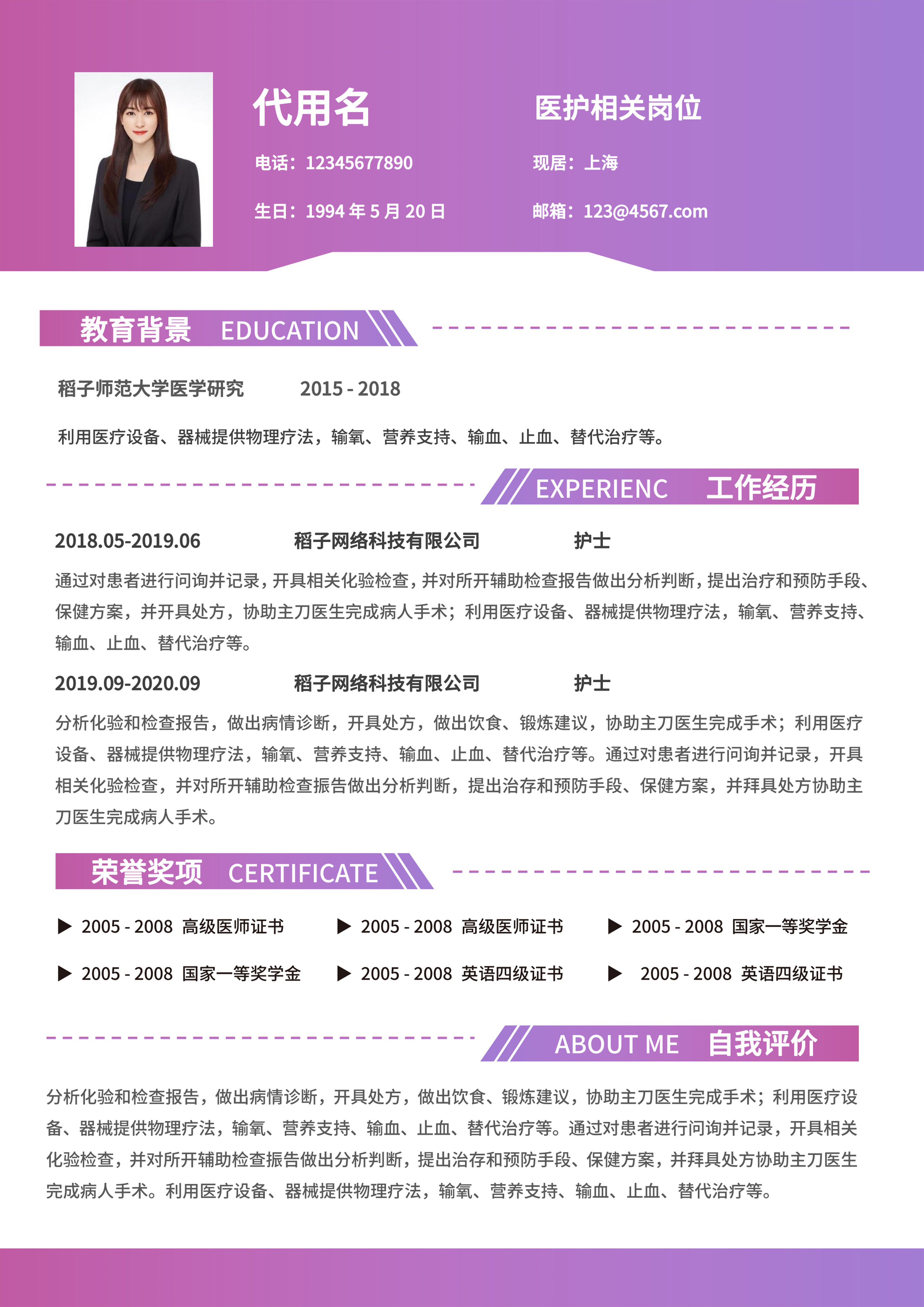 紫色渐变扁平风求职通用简历