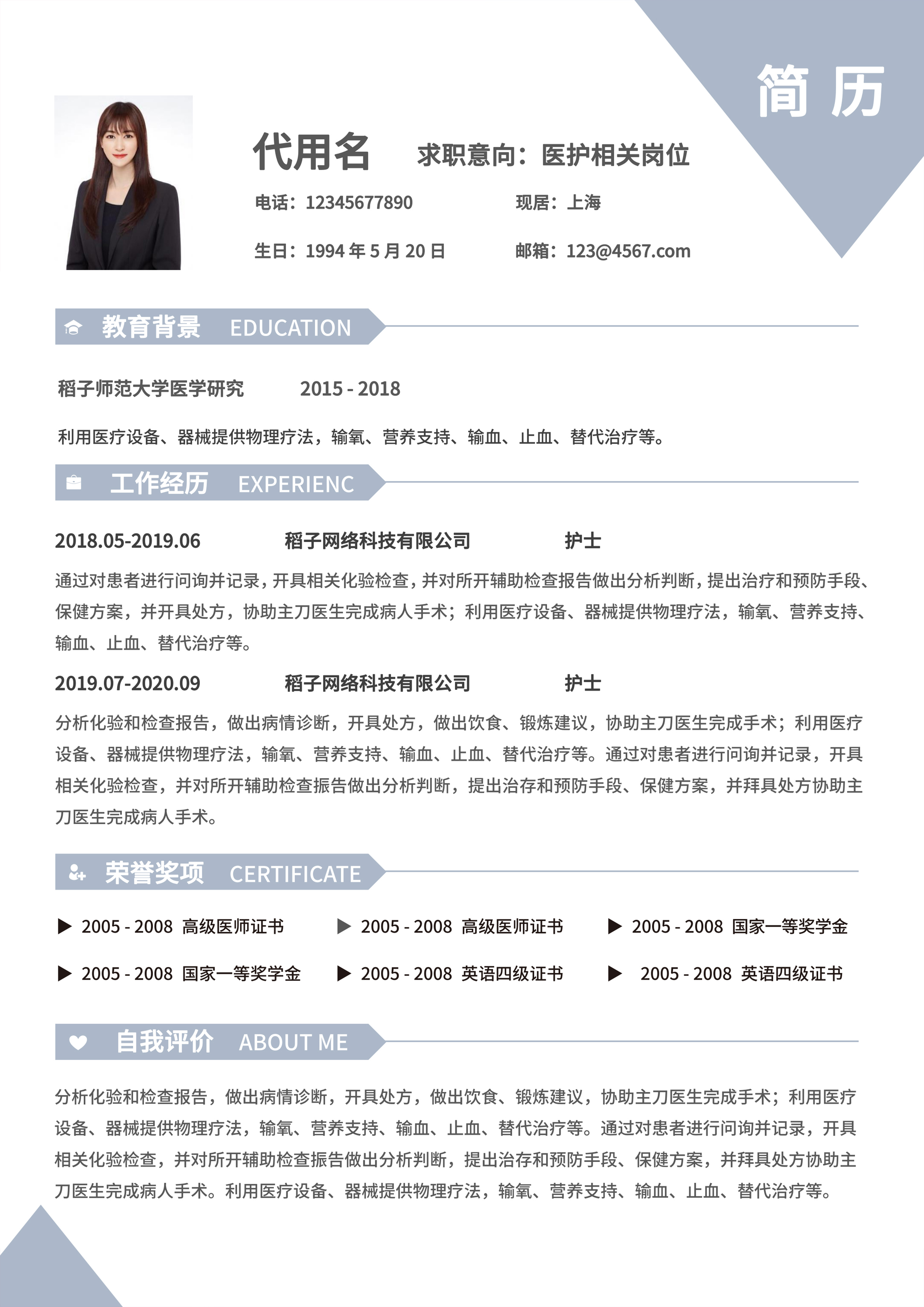 灰色简约医护岗位通用简历