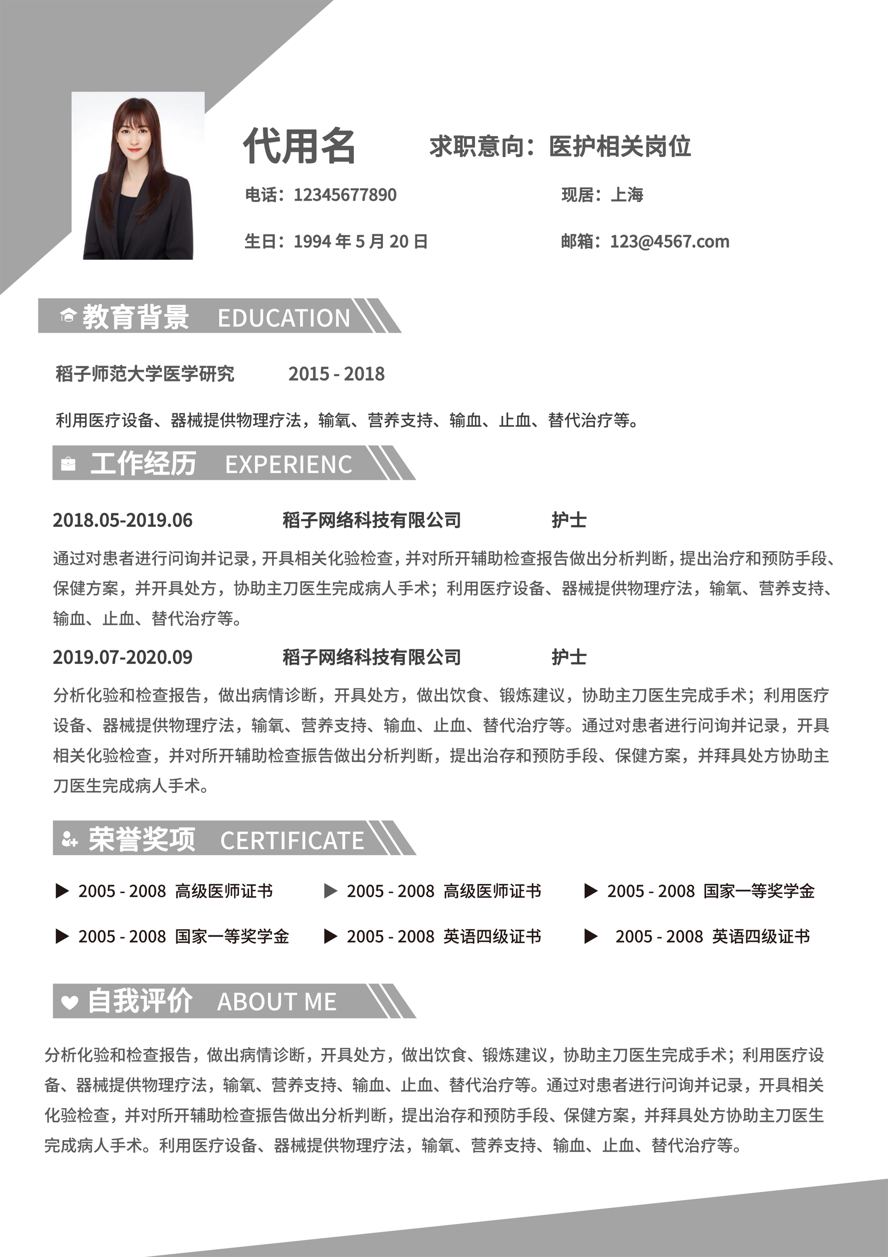 灰色几何商务风通用求职简历