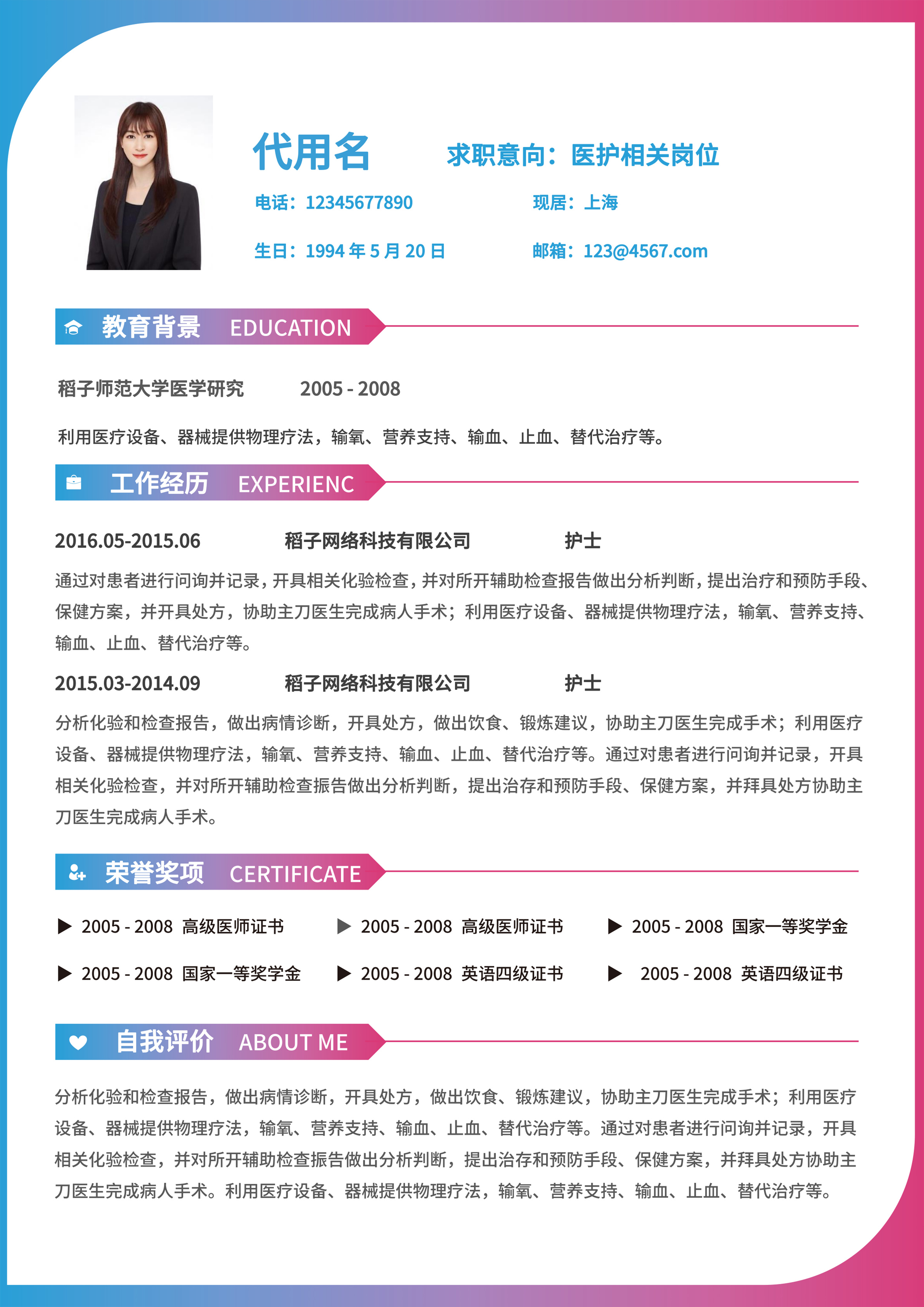 蓝色渐变边框通用简历