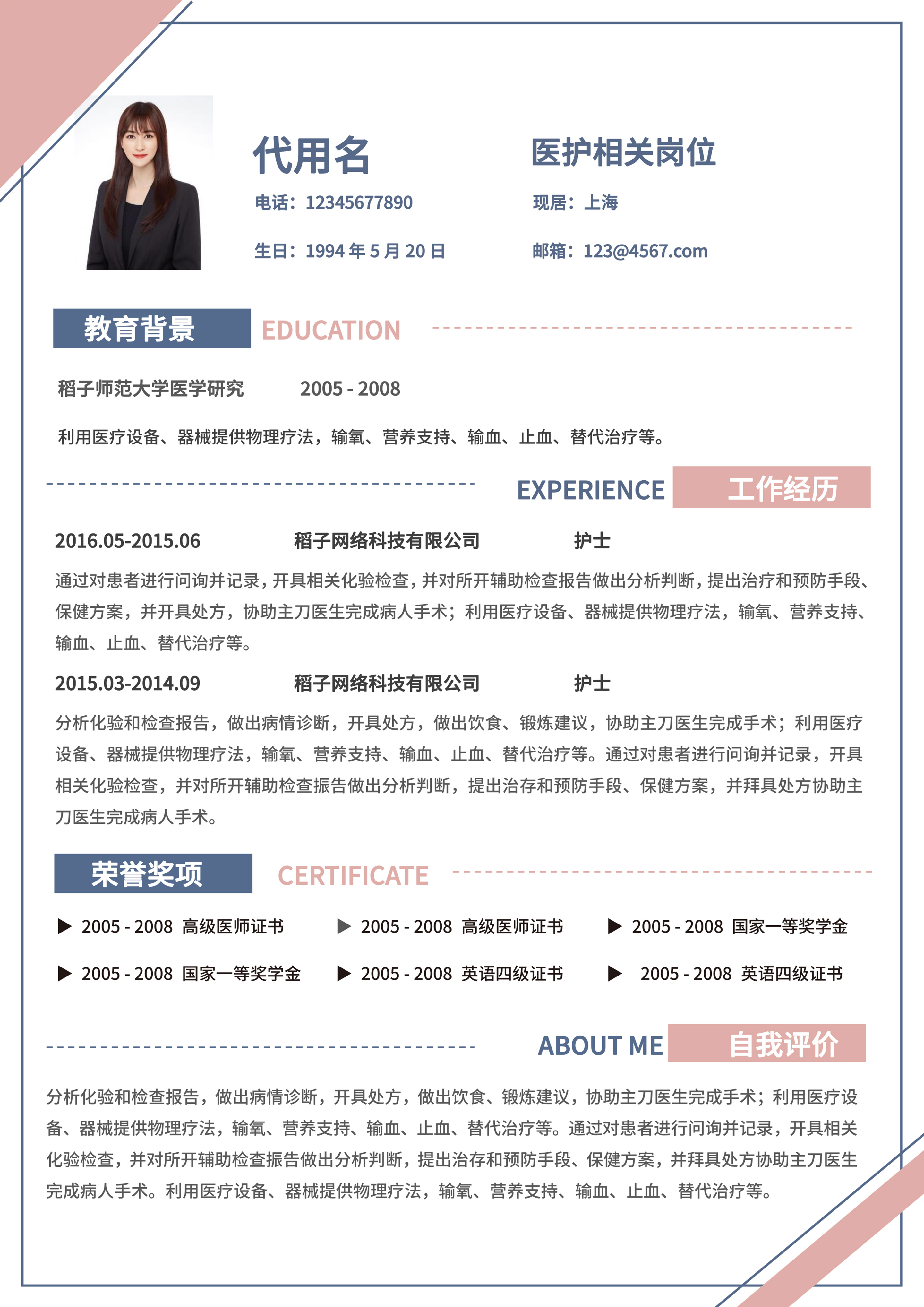 粉色清新医护岗位通用简历