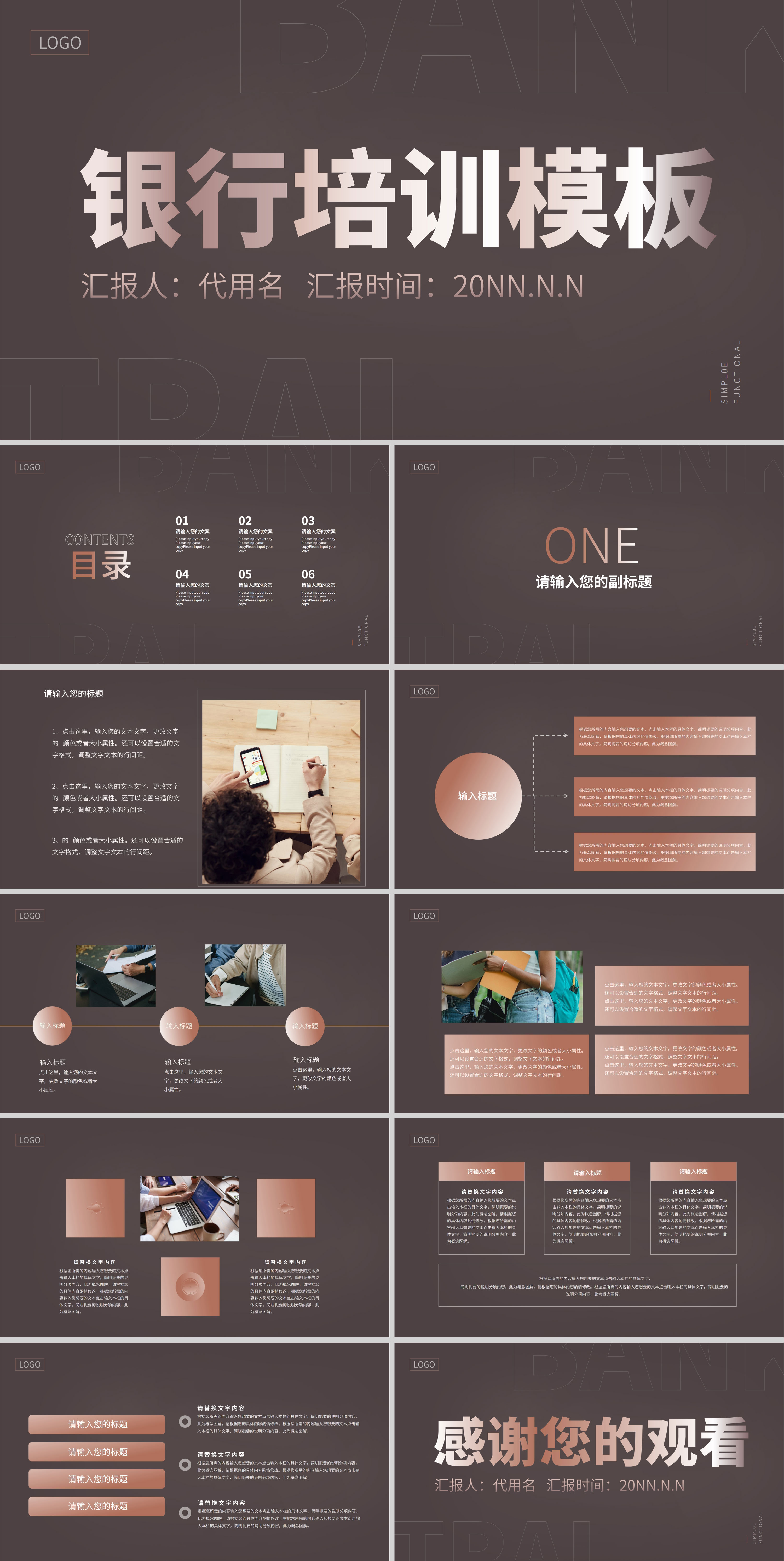 棕色画册风银行培训PPT模板