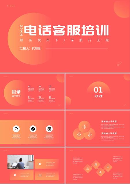 粉色简约风电话客服培训PPT模板