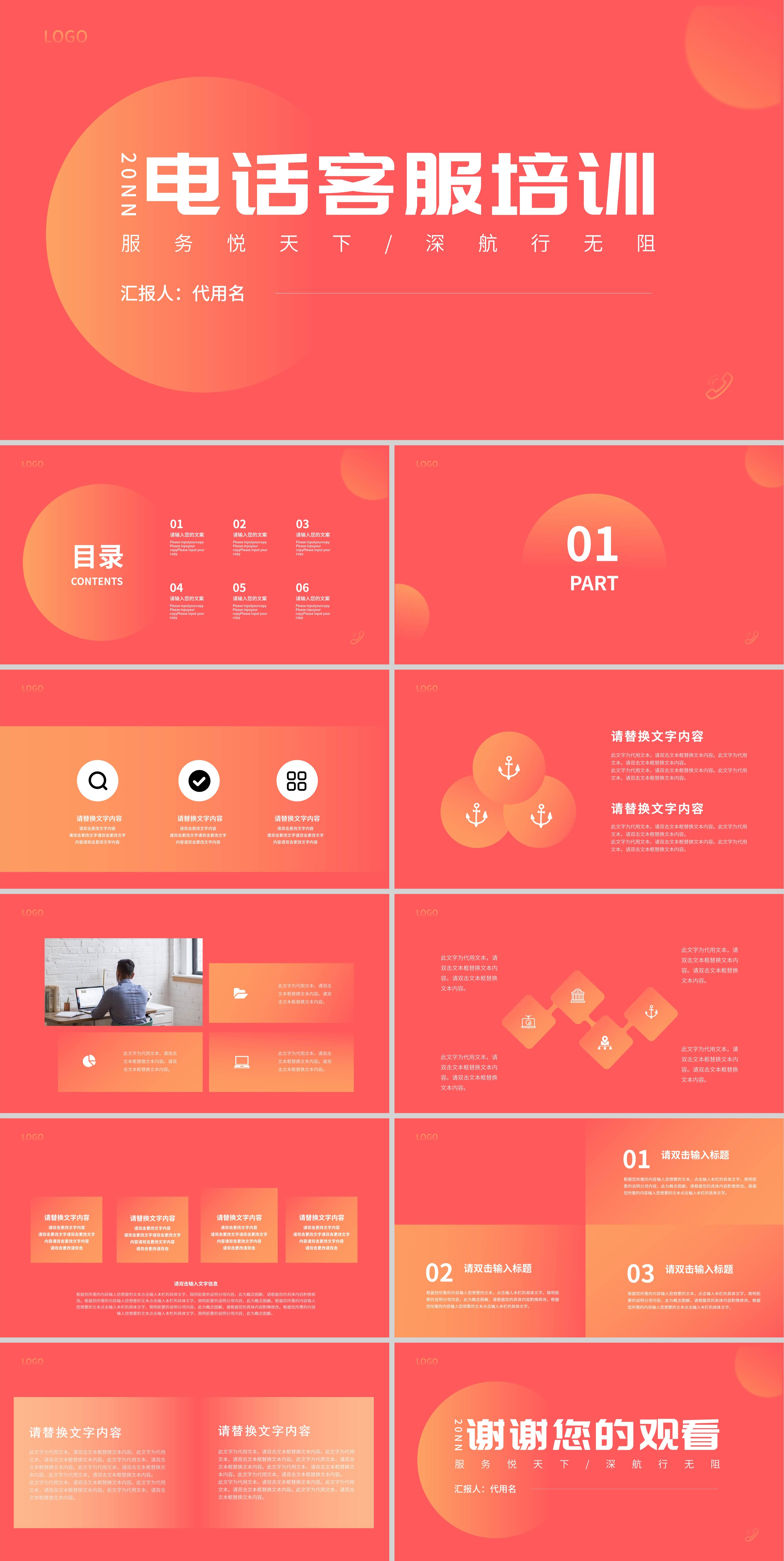 粉色简约风电话客服培训PPT模板