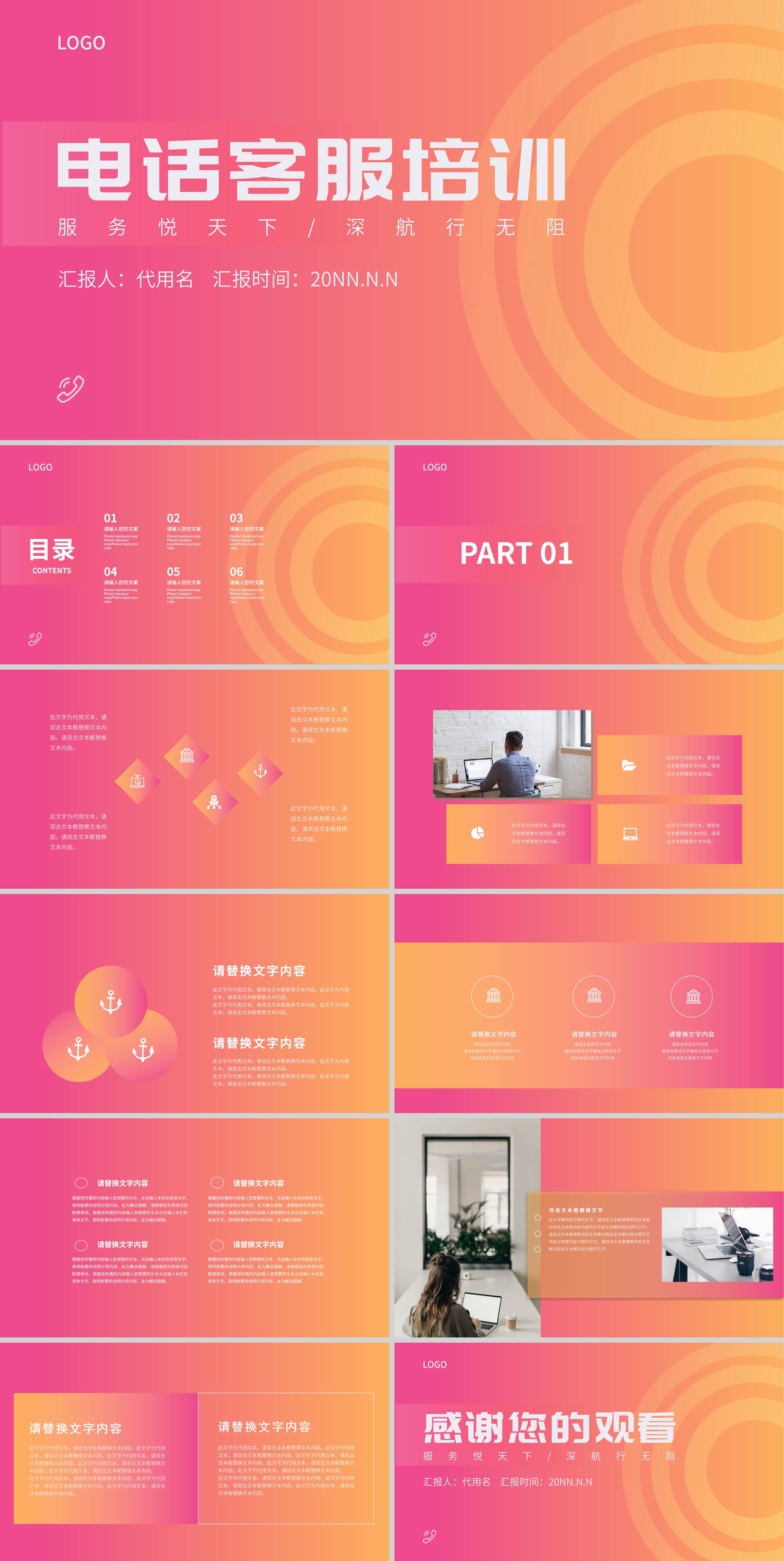 粉色渐变简约风电话客服培训PPT模板