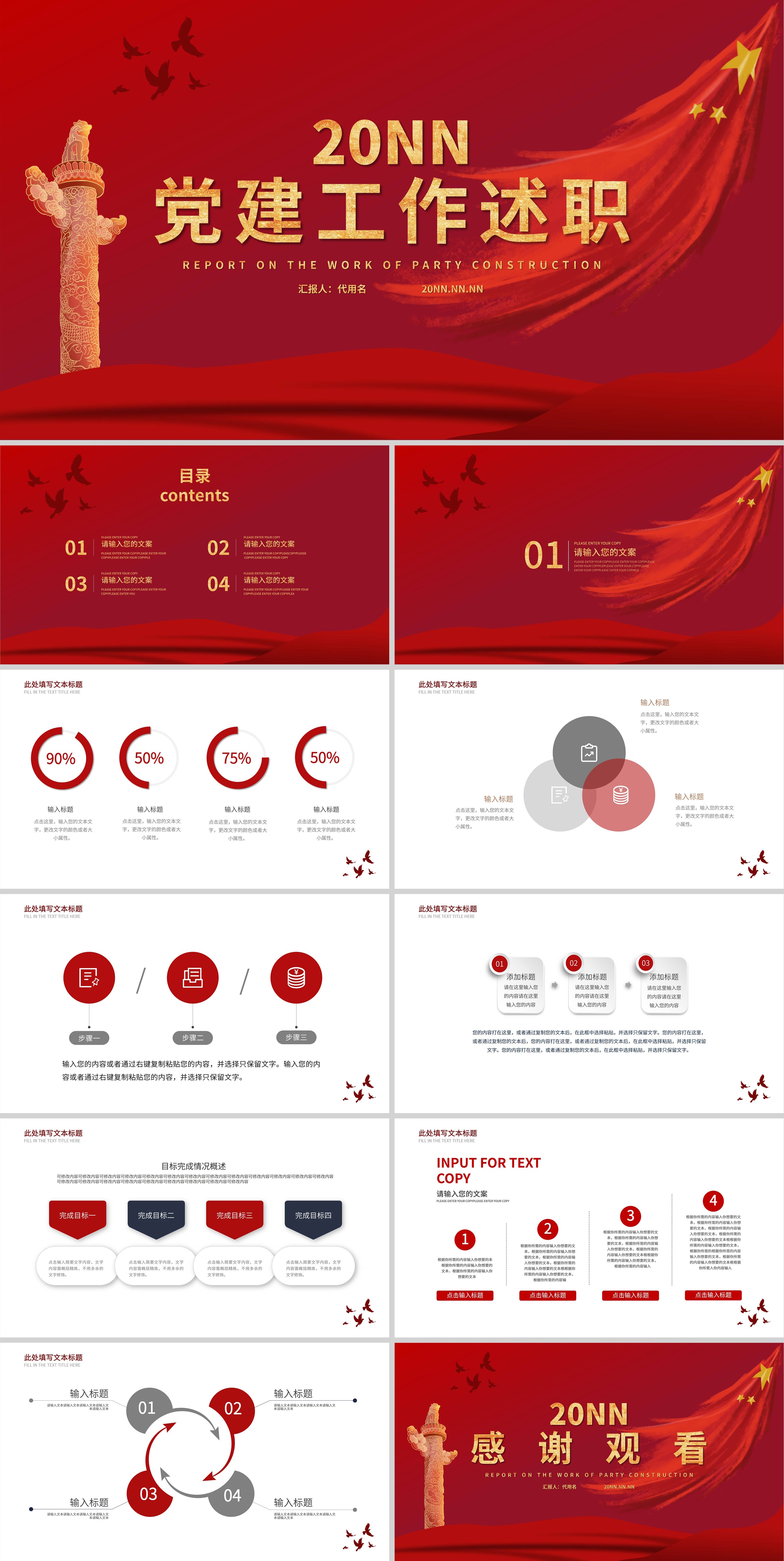 红色党政风党建工作述职PPT模板