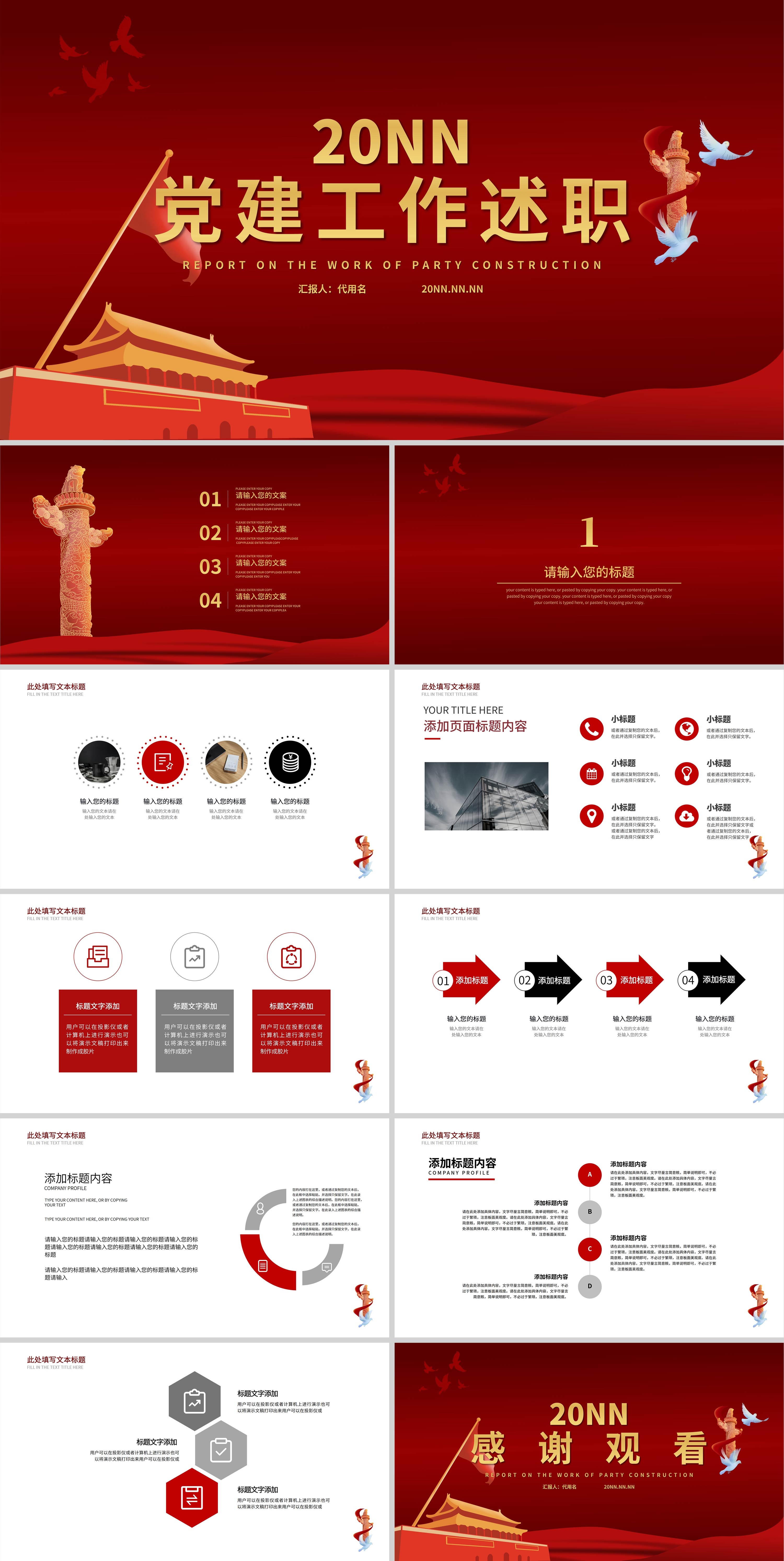 红色党政风工作述职PPT模板