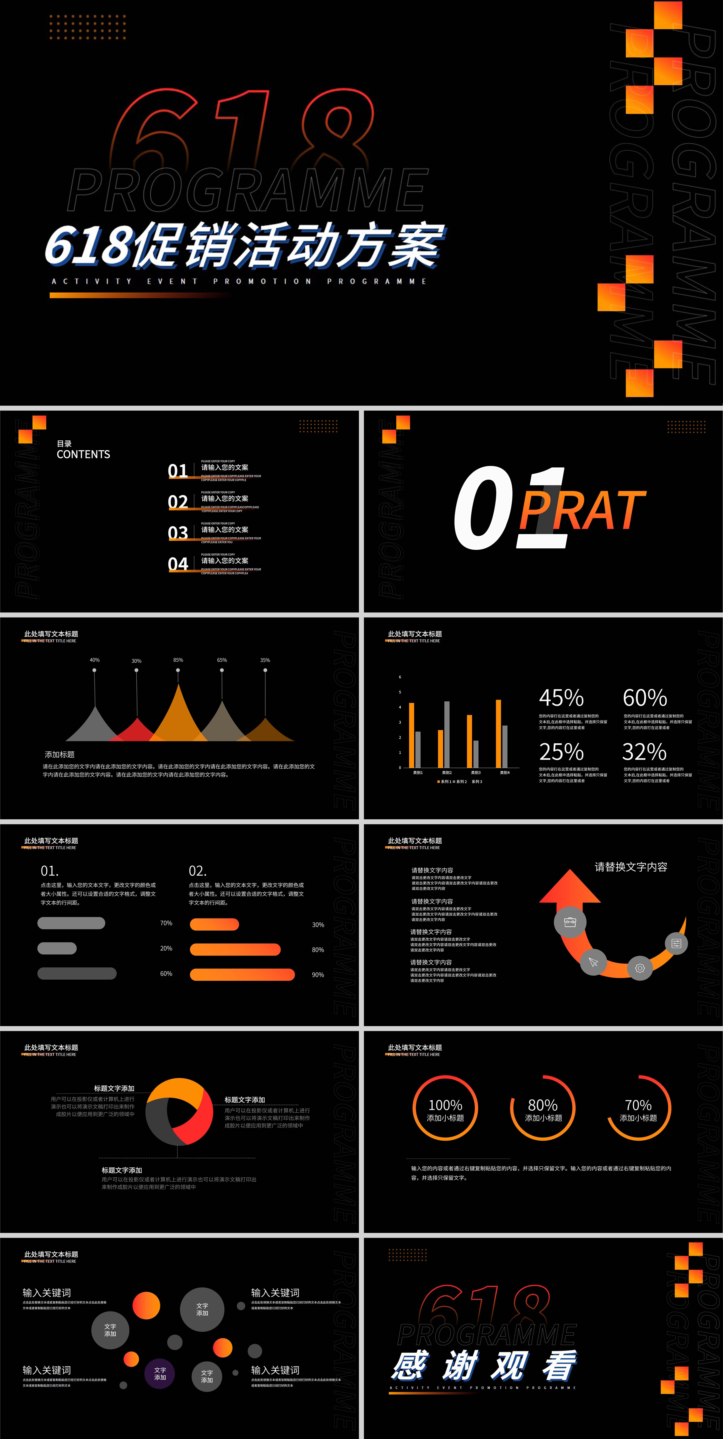 黑色简约618促销方案PPT模板