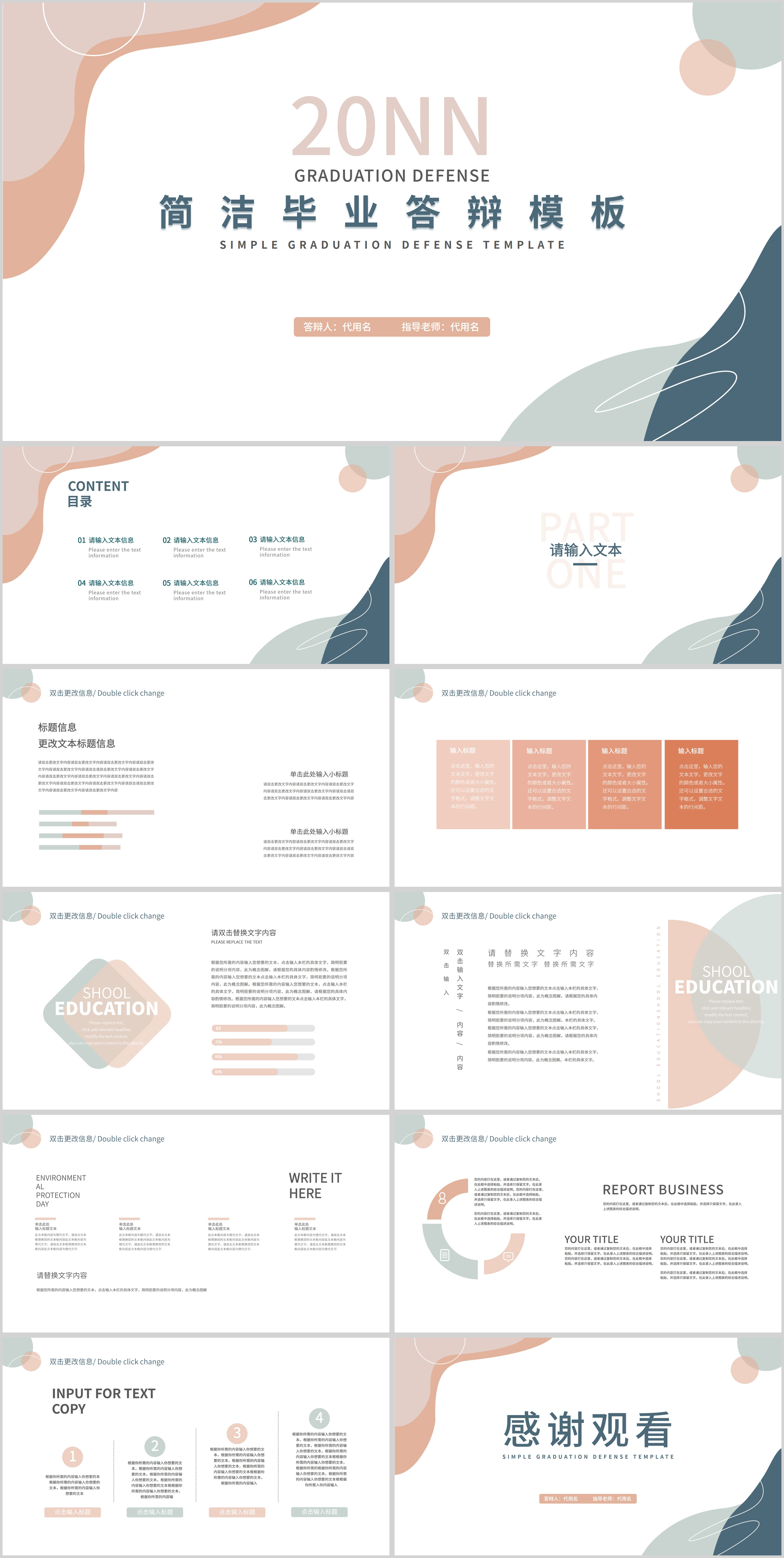 粉色小清新毕业答辩PPT模板
