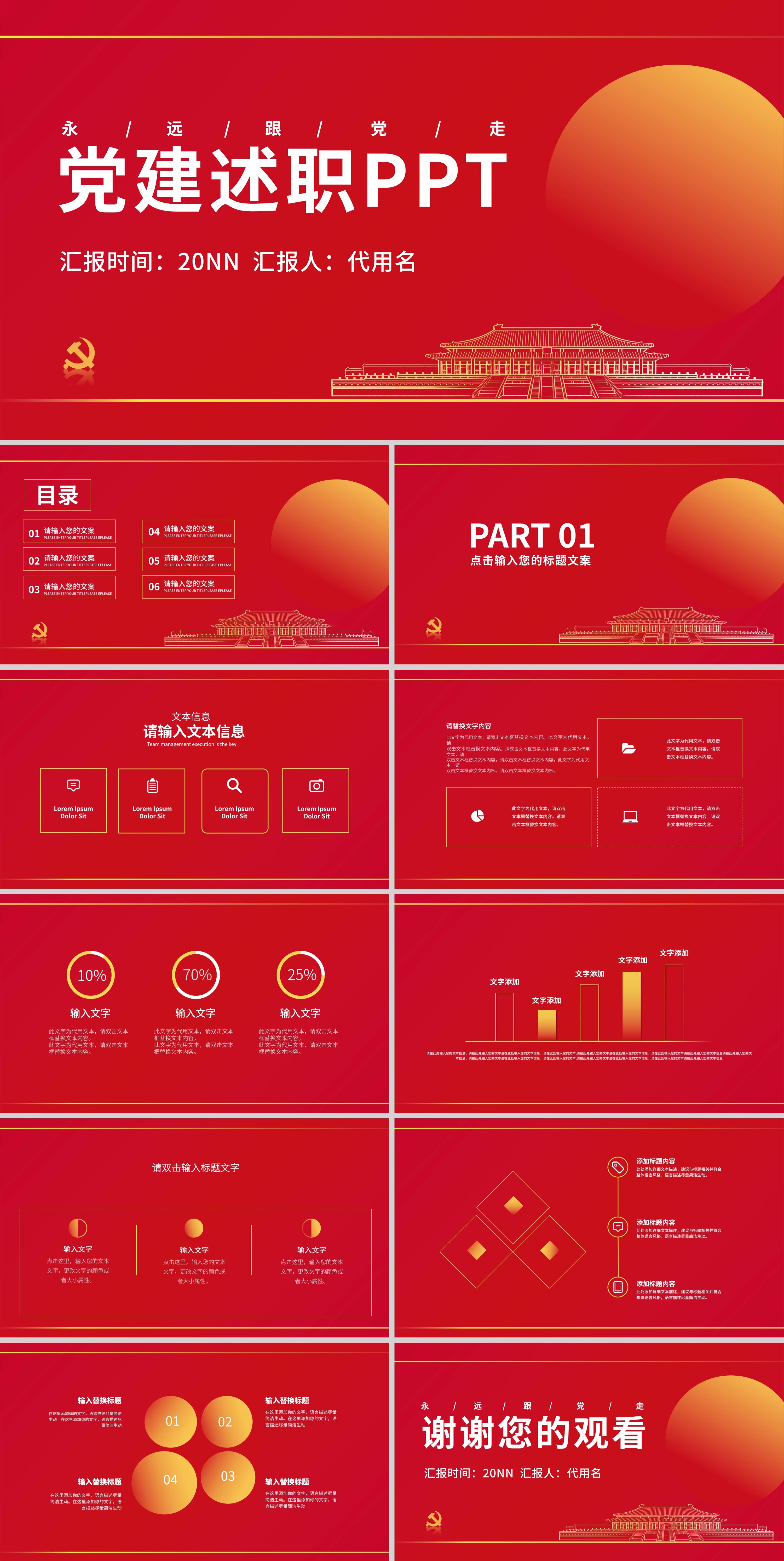 红色党建风竞聘述职PPT模板