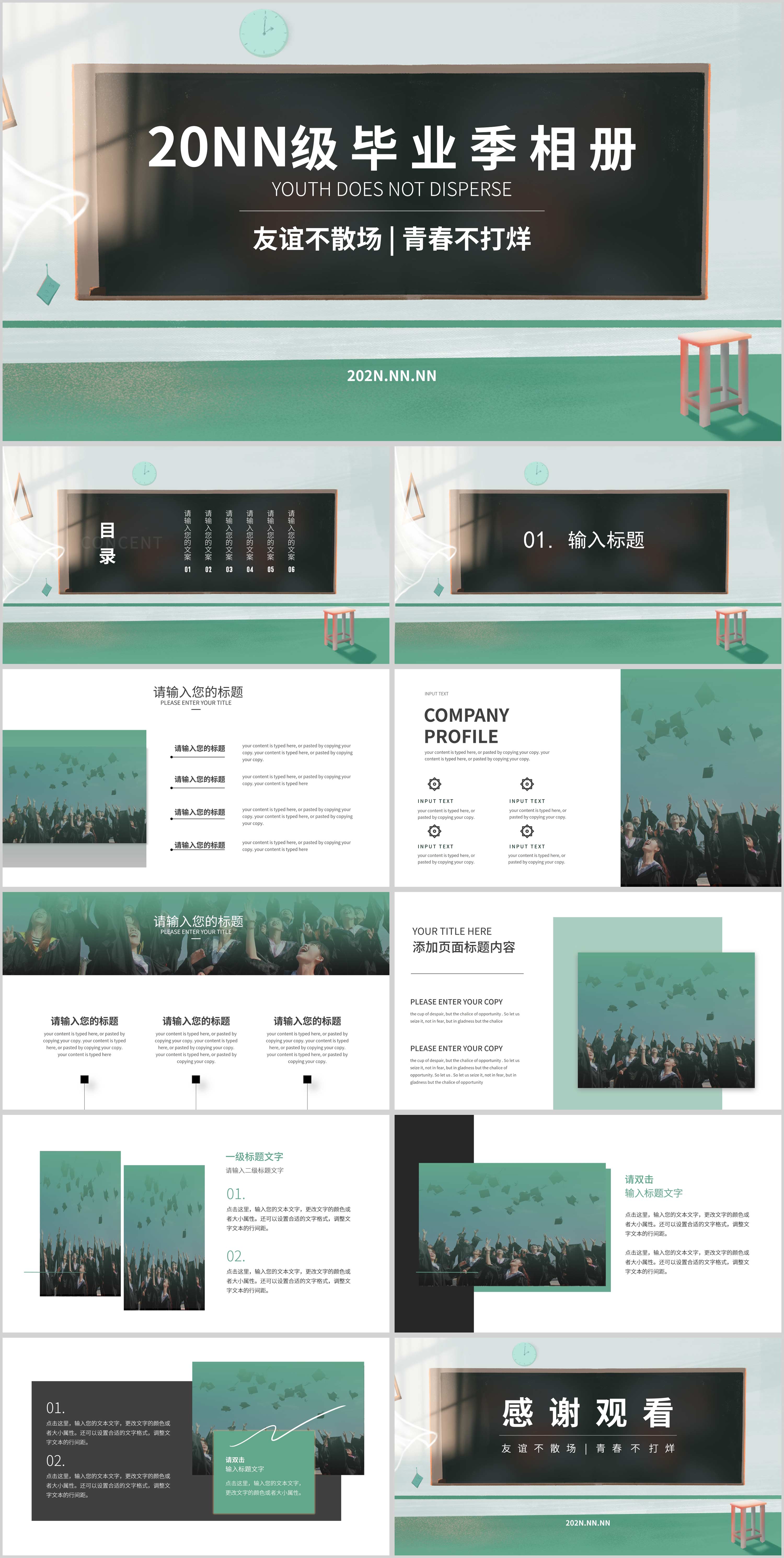 绿色小清新毕业季相册PPT模板