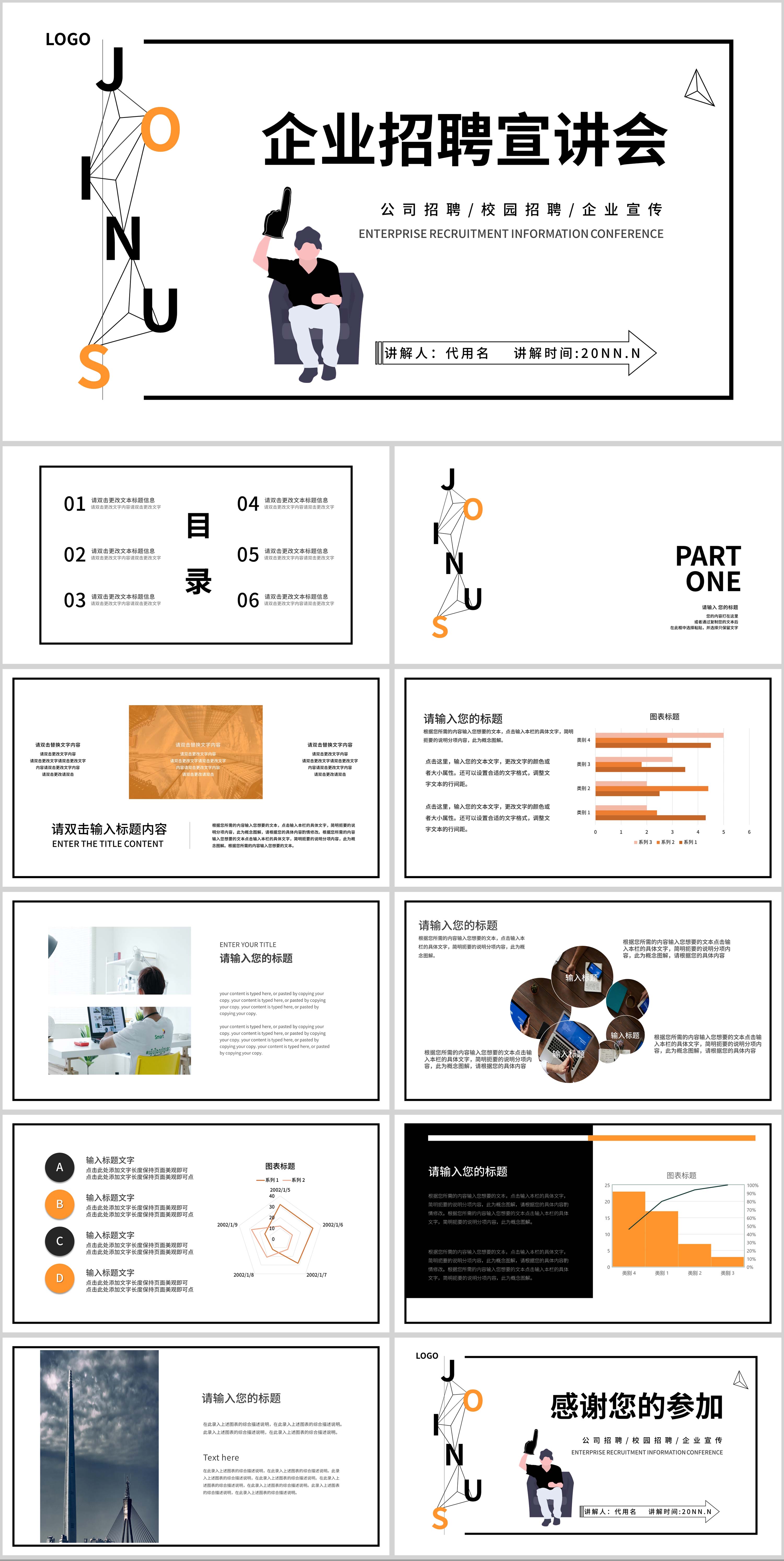 白色插画风企业宣讲会PPT模板