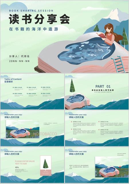 绿色卡通风读书分享会PPT模板
