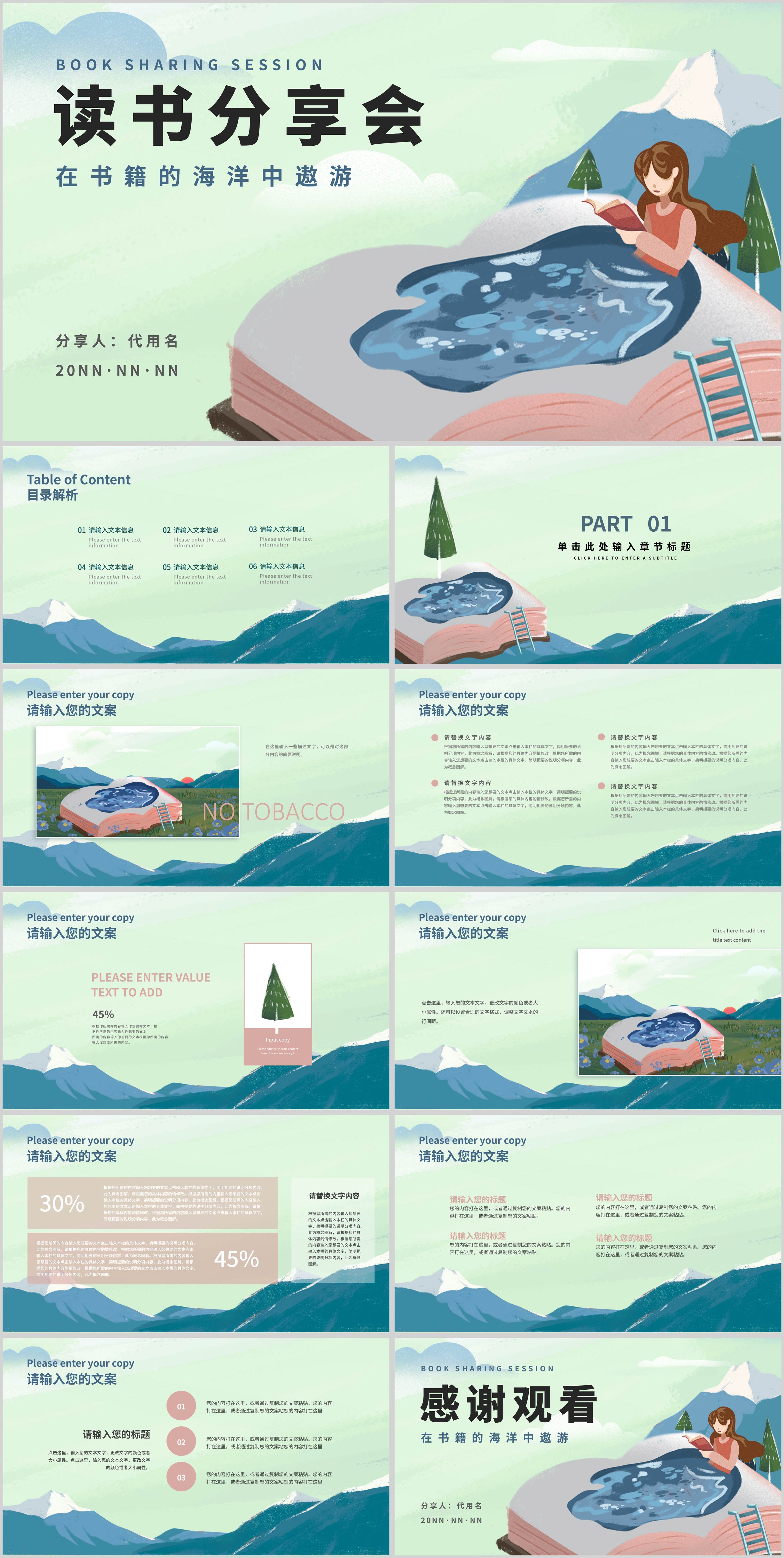 绿色卡通风读书分享会PPT模板
