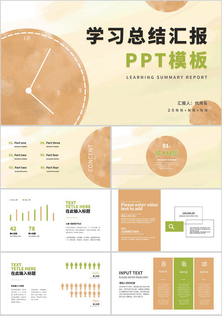 黄色水彩风学习总结汇报PPT模板