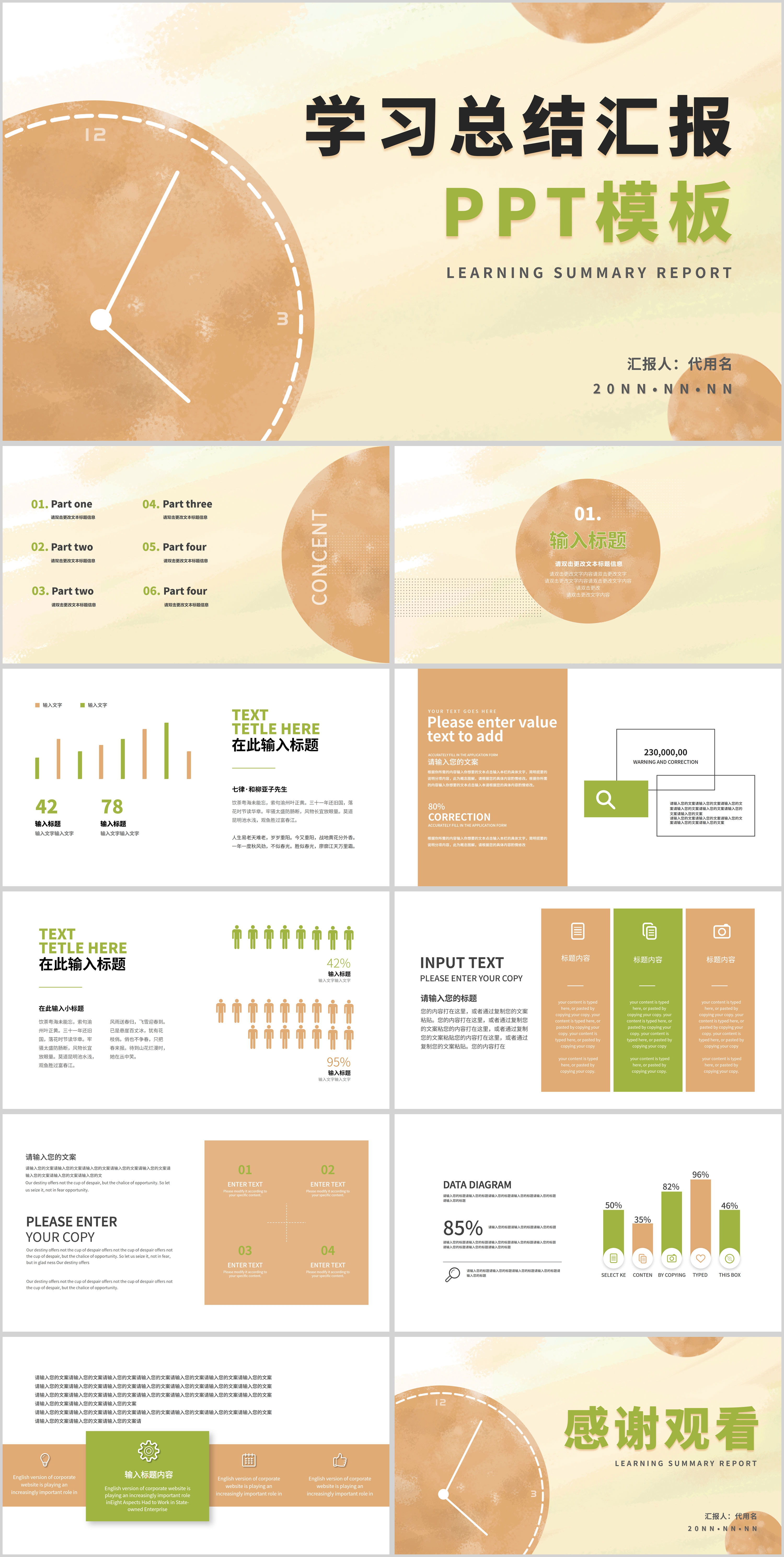 黄色水彩风学习总结汇报PPT模板