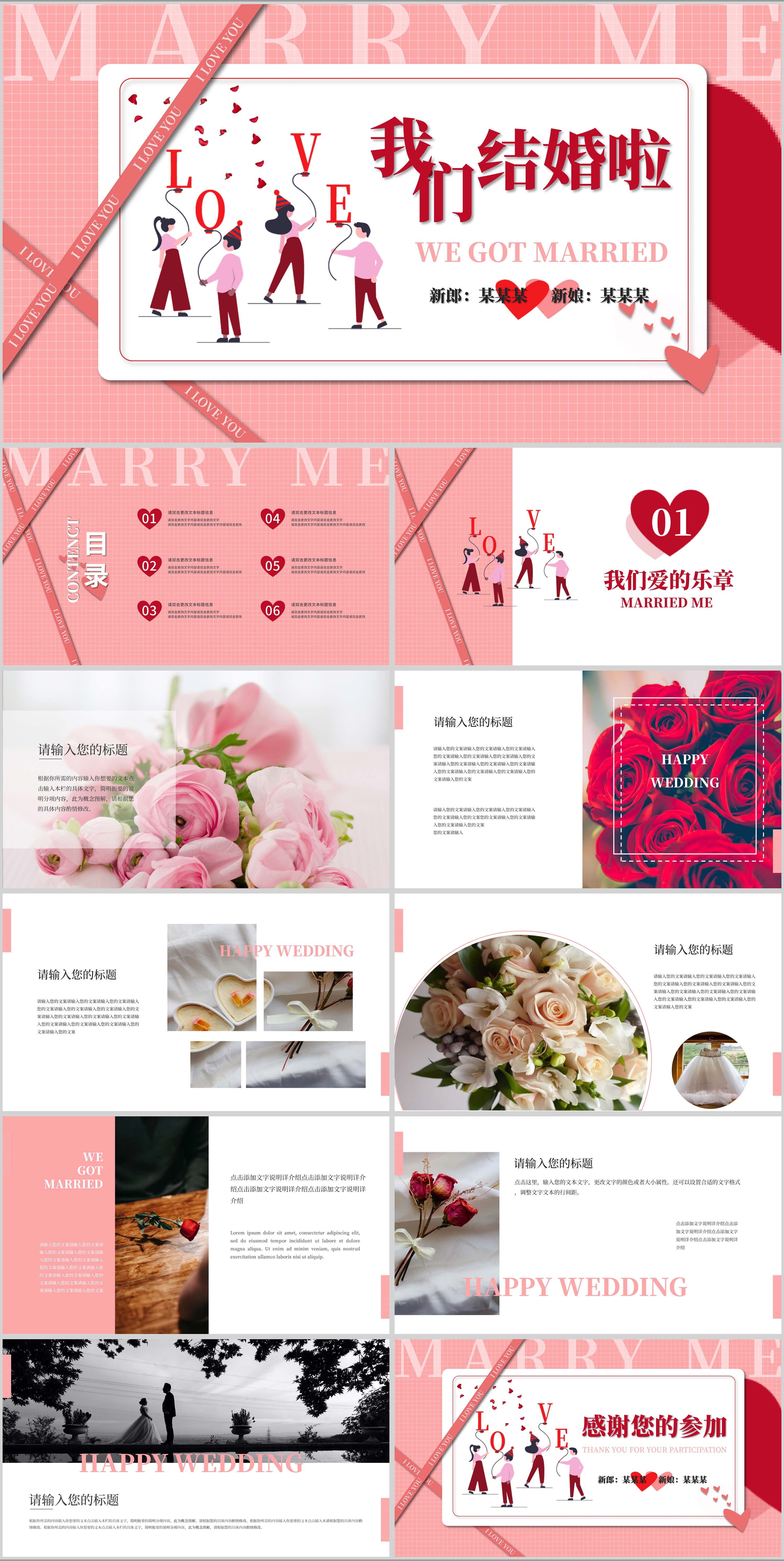 粉色浪漫唯美结婚啦PPT模板