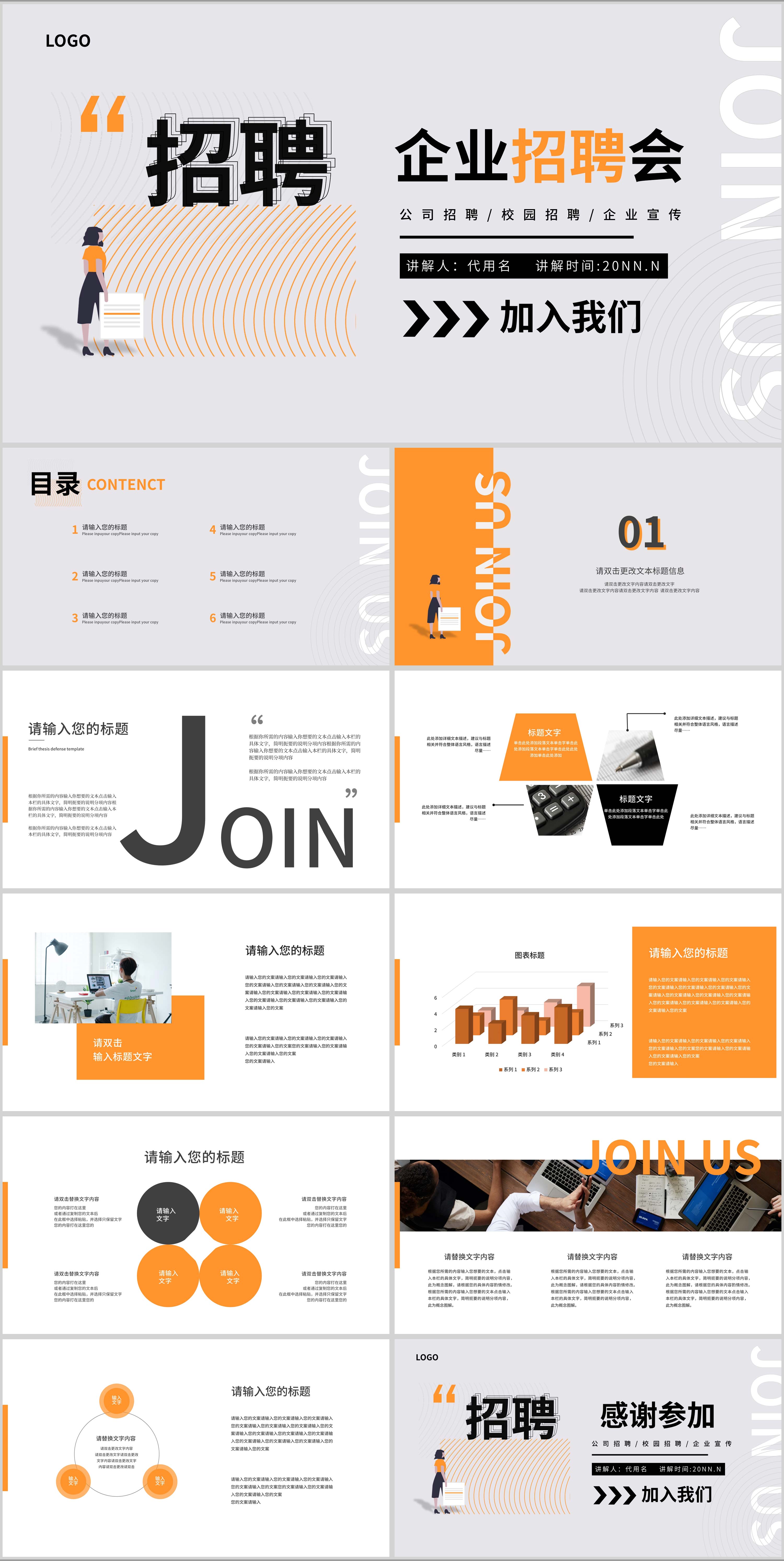 灰色插画风企业招聘会PPT模板
