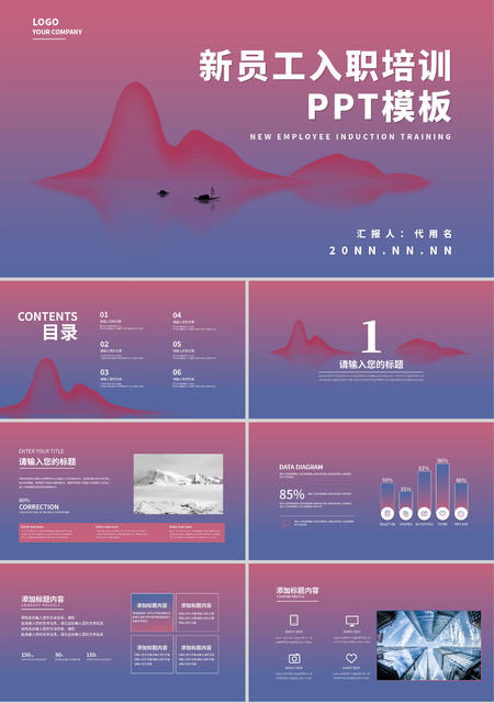 粉色渐变简约风山水员工培训PPT模板