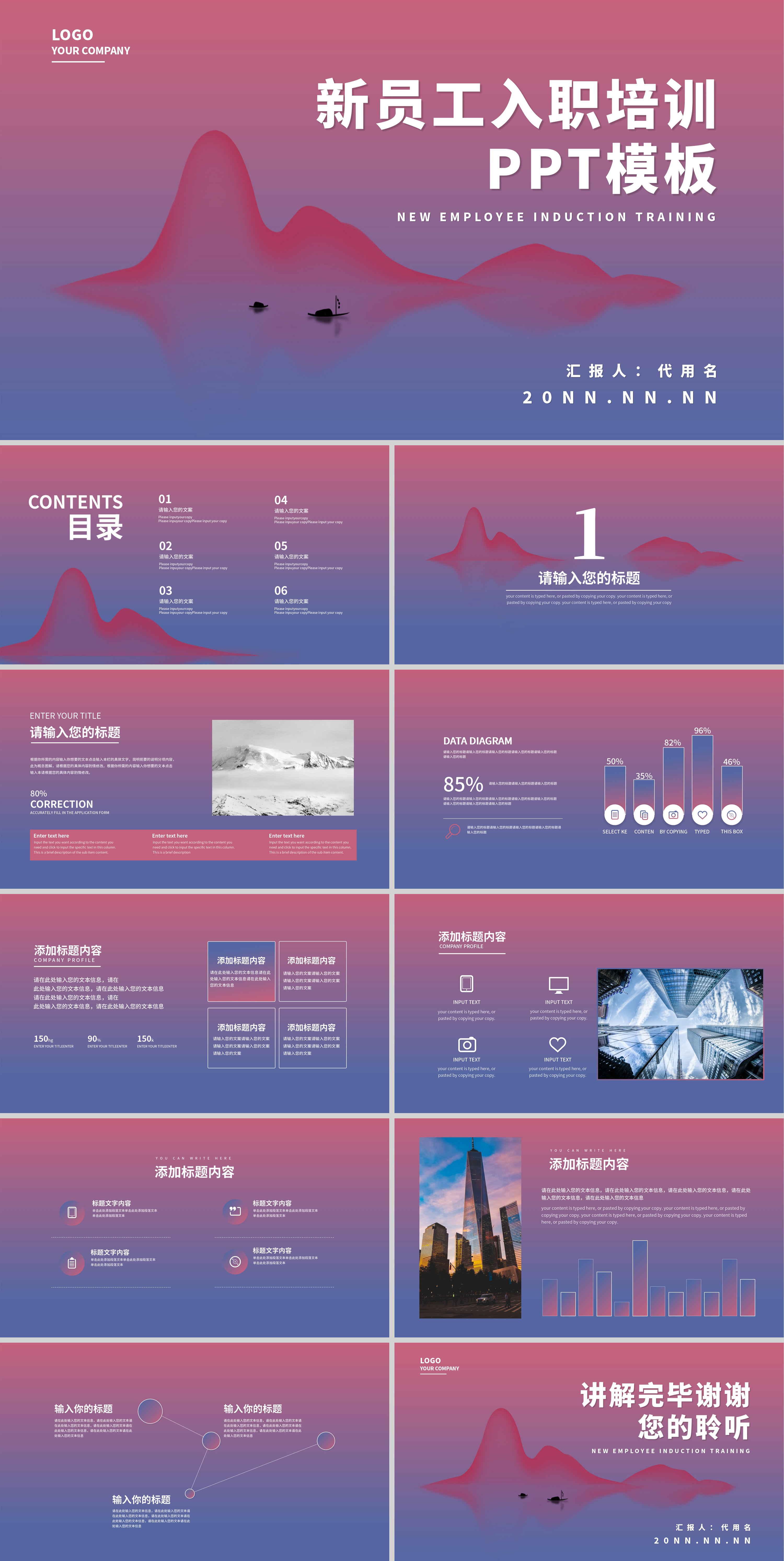 粉色渐变简约风山水员工培训PPT模板