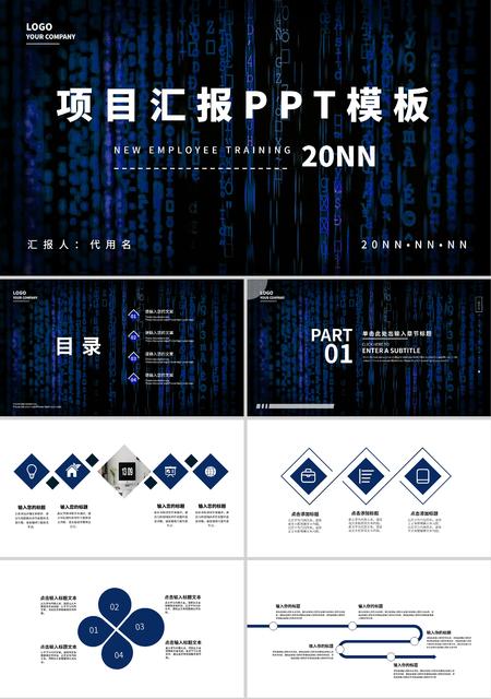 深蓝色科技项目汇报PPT模板