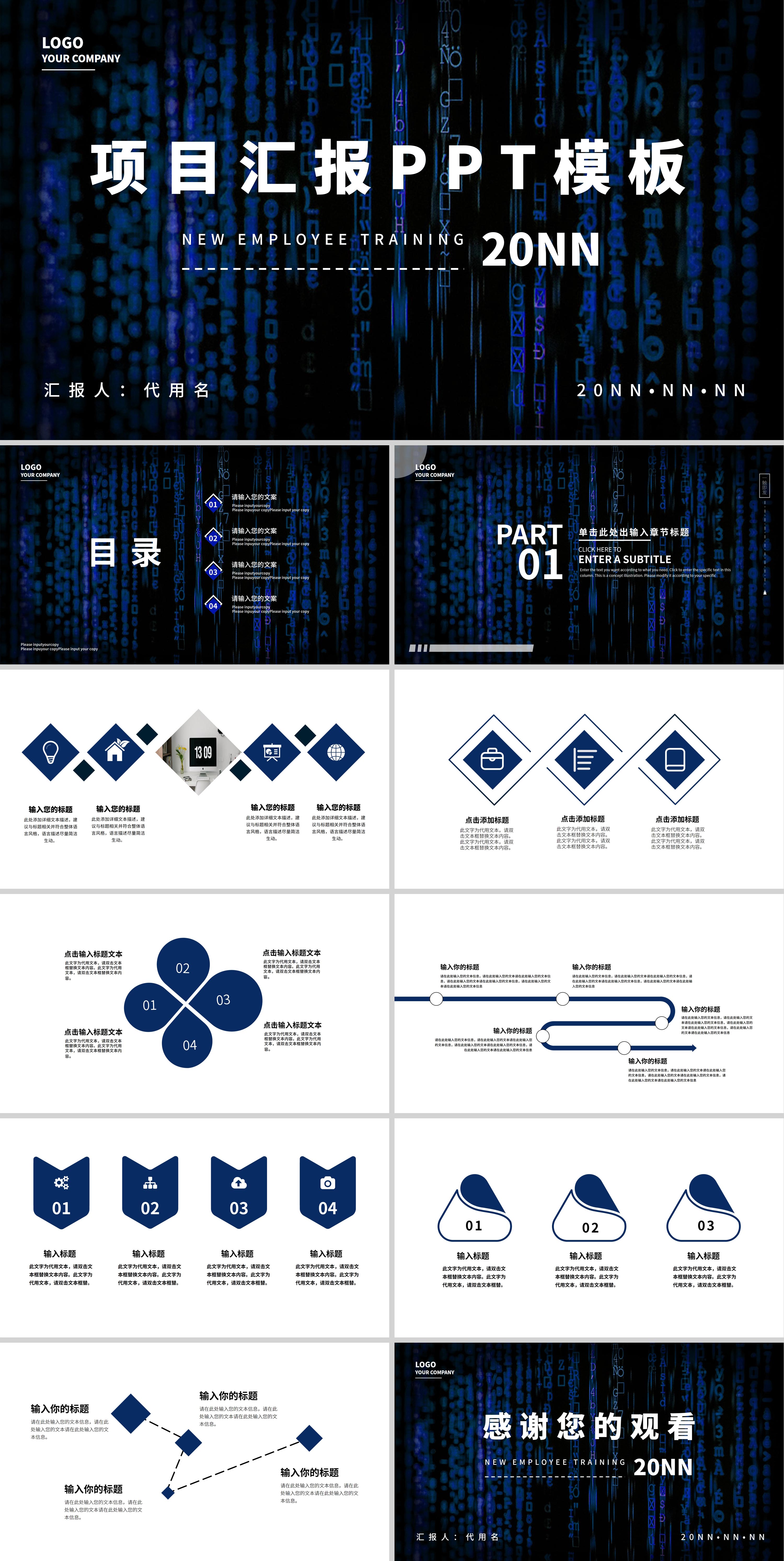 深蓝色科技项目汇报PPT模板
