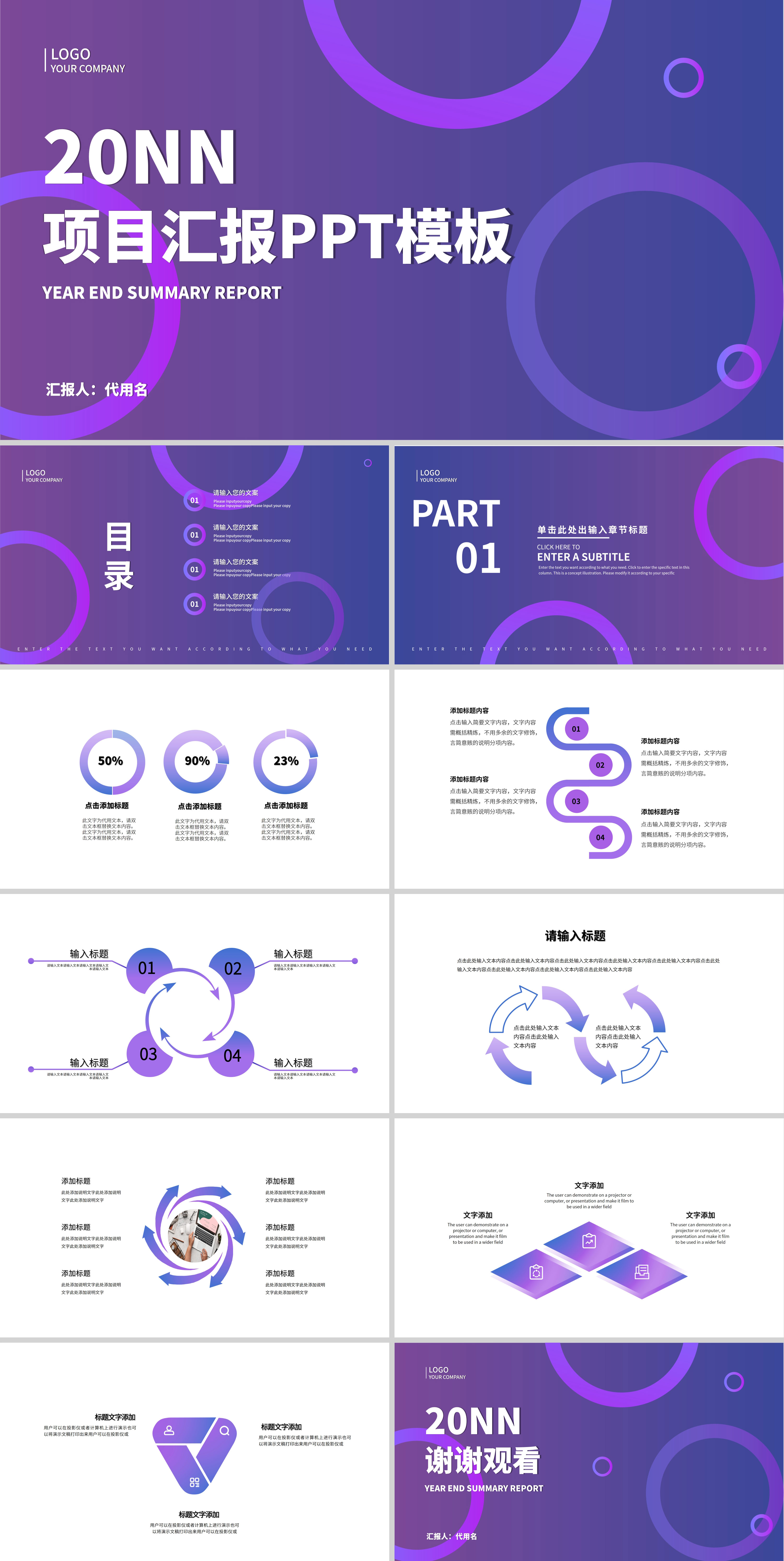 紫色梦幻项目汇报PPT模板