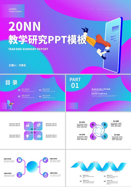 紫色渐变扁平风教学研究PPT模板