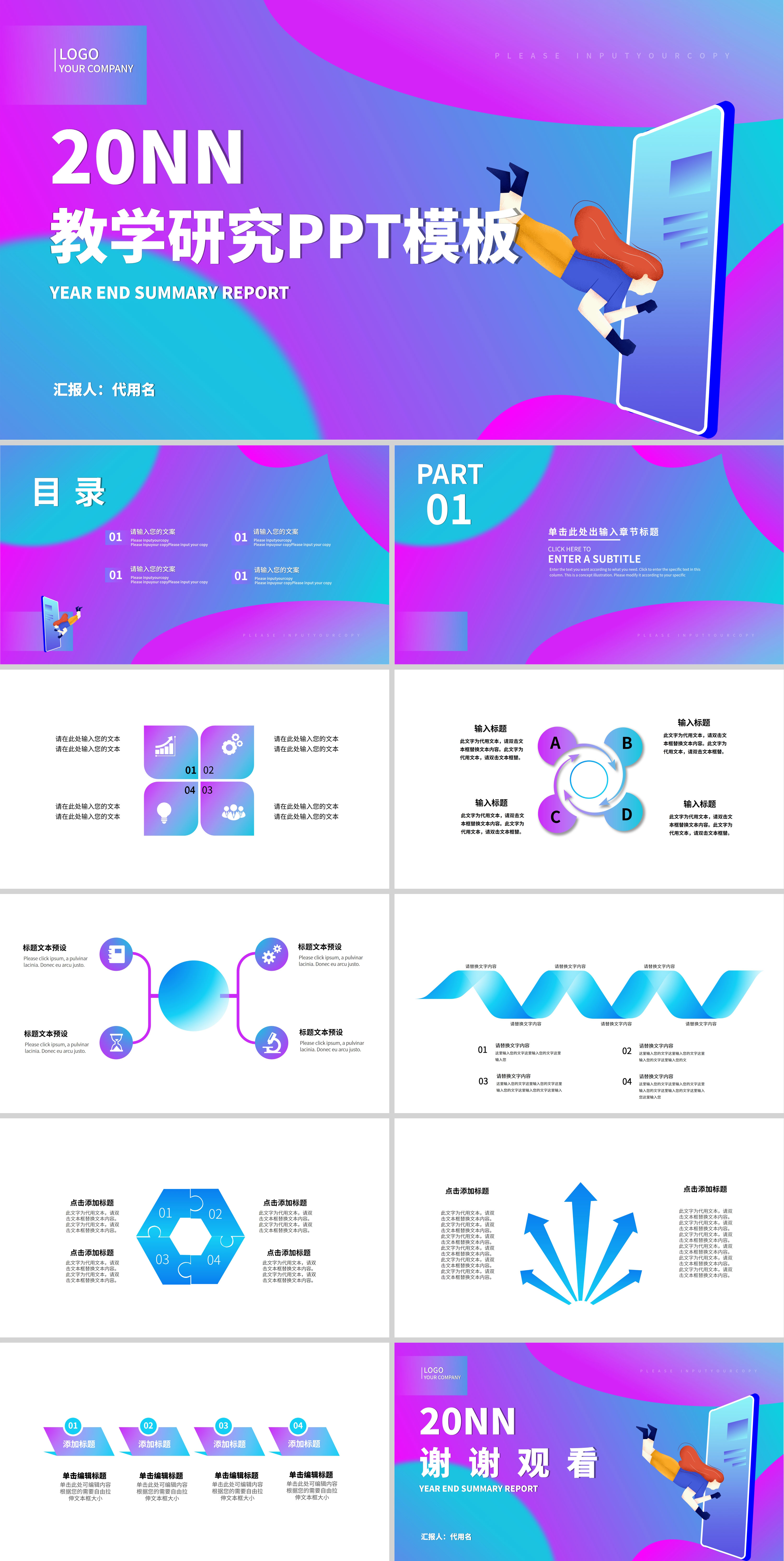 紫色渐变扁平风教学研究PPT模板
