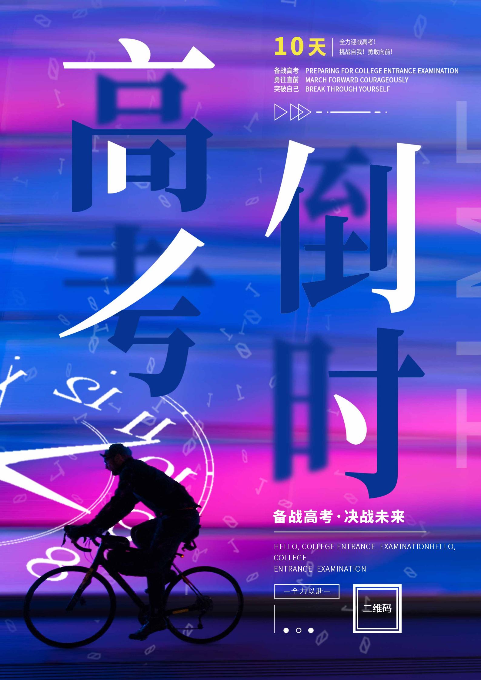 紫色简约风高考倒时海报