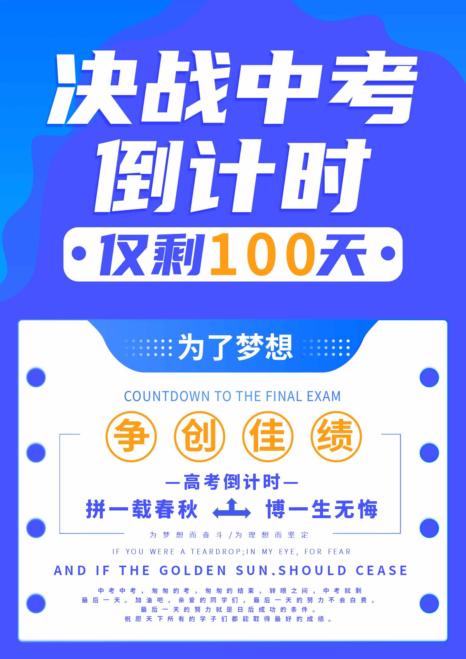 蓝色简约风中考倒计时海报