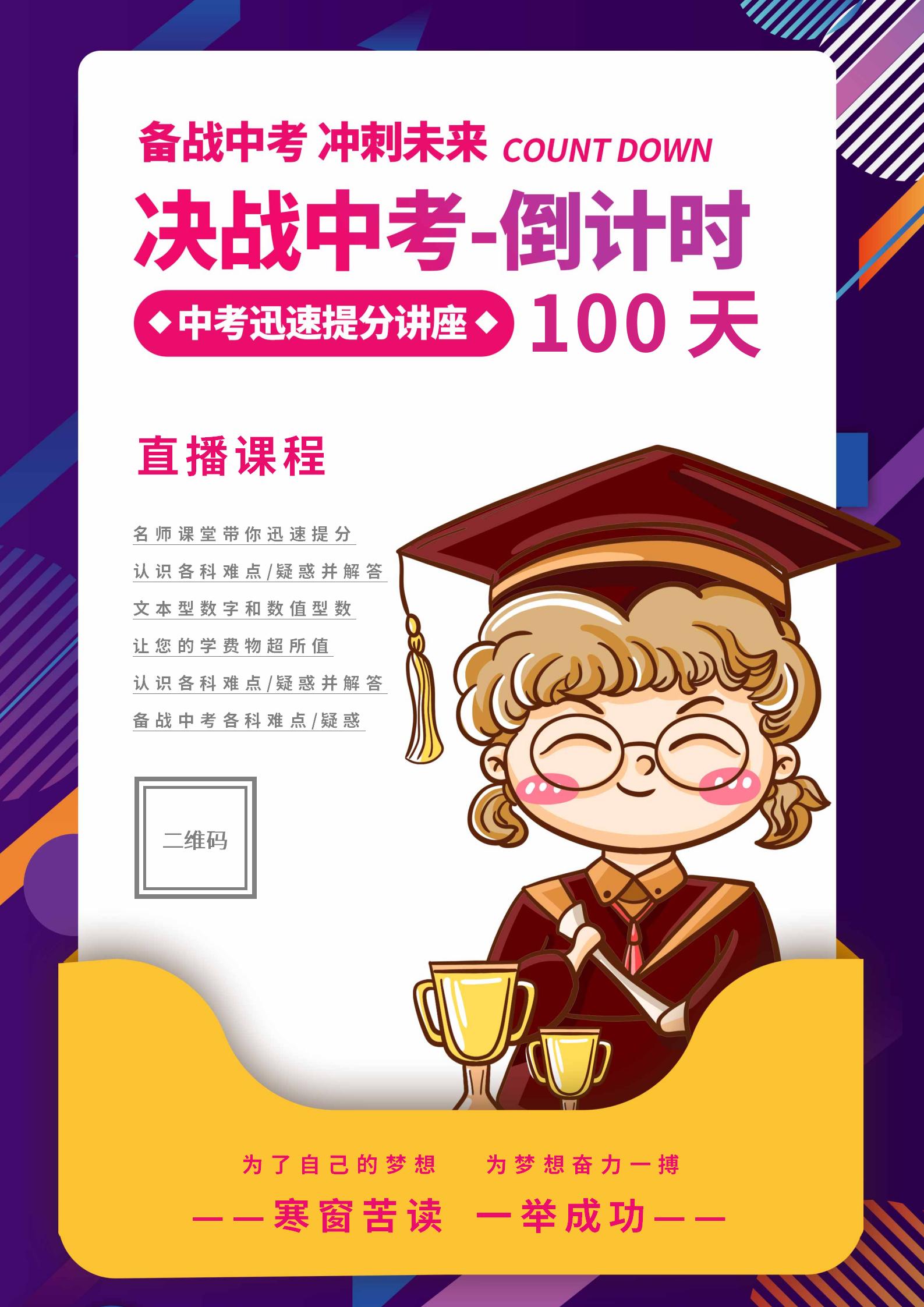 紫色卡通风中考倒计时海报