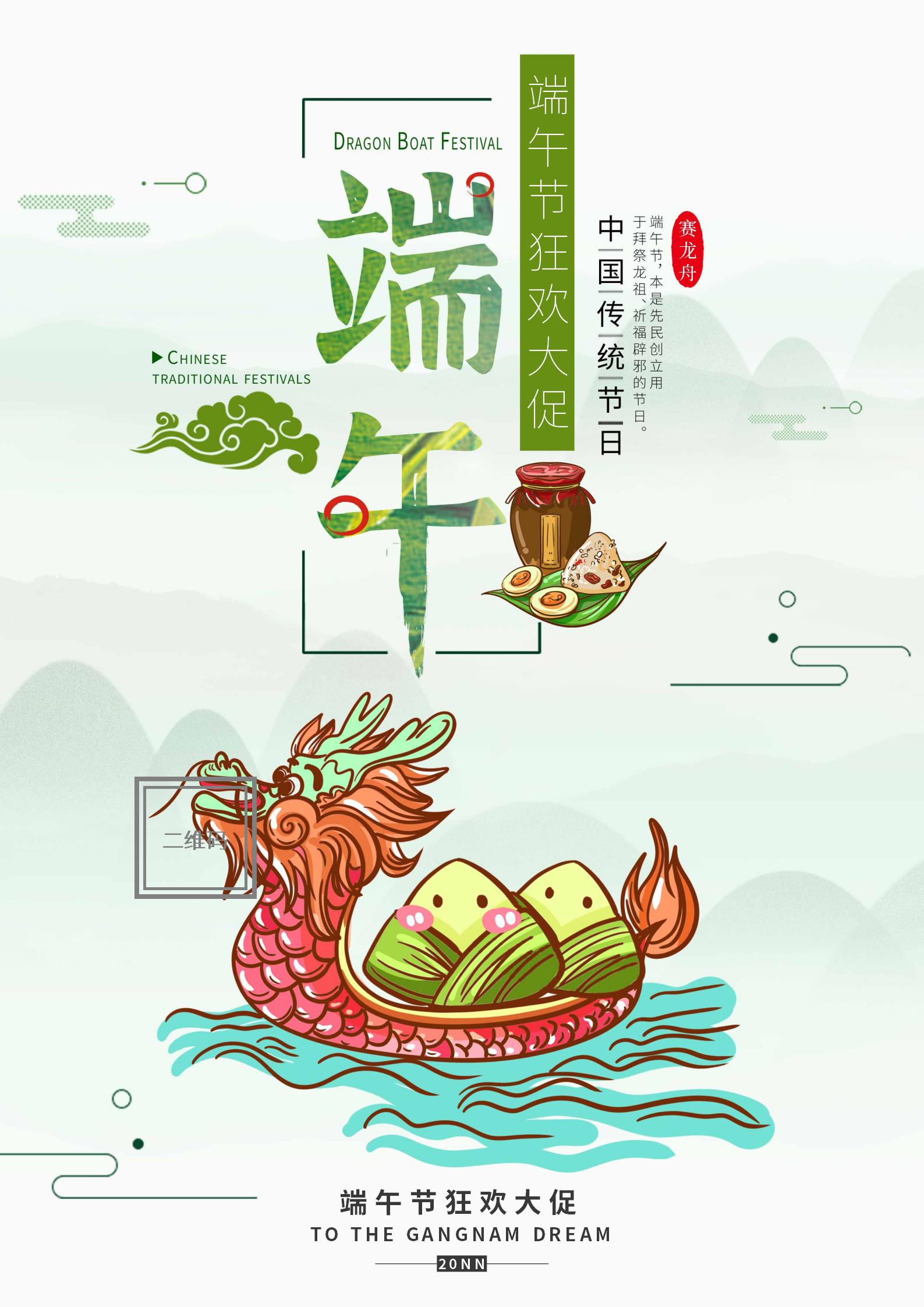 白色手绘风端午节海报