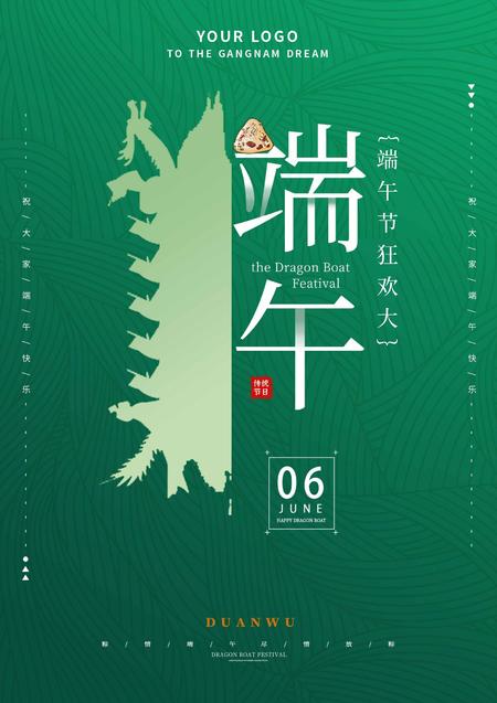 绿色简约端午节海报