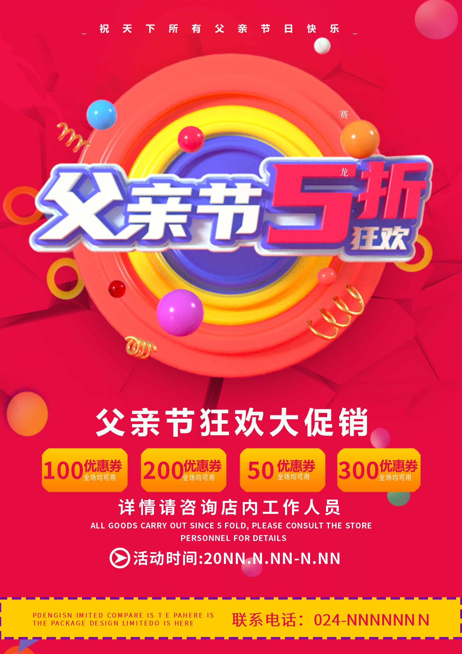 红色卡通风父亲节促销海报