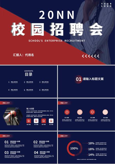 蓝红拼色简约风校园招聘会PPT模板