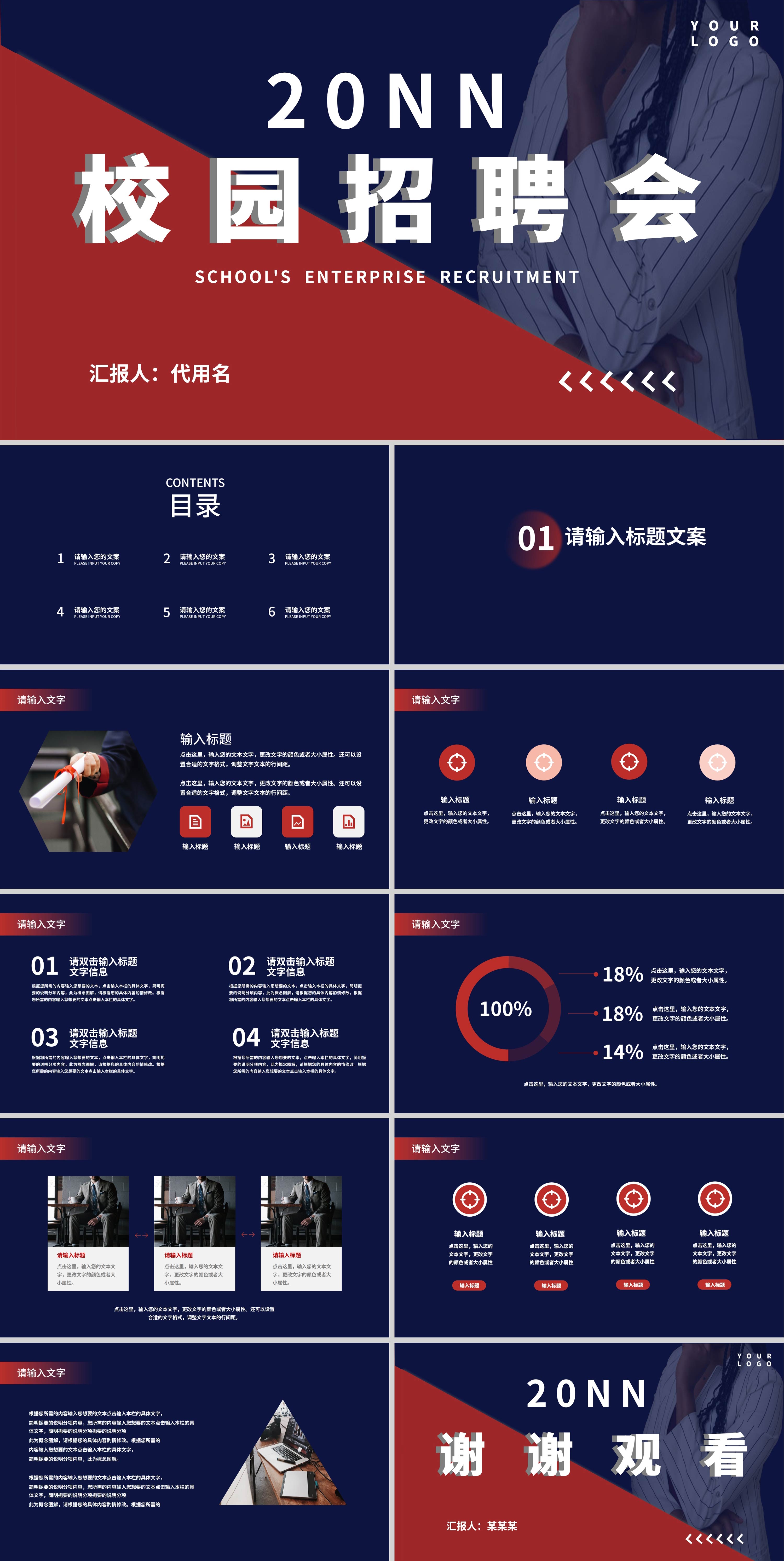 蓝红拼色简约风校园招聘会PPT模板