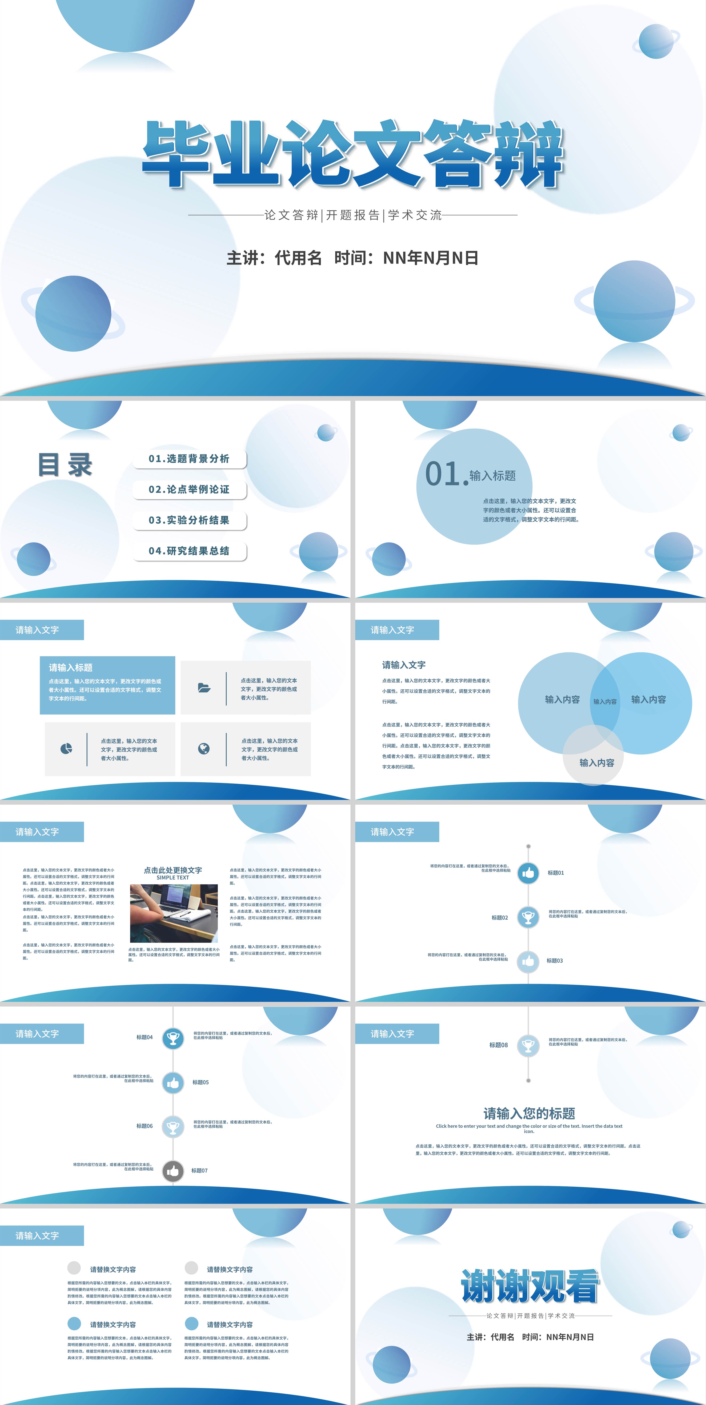 蓝色几何风毕业论文答辩PPT模板
