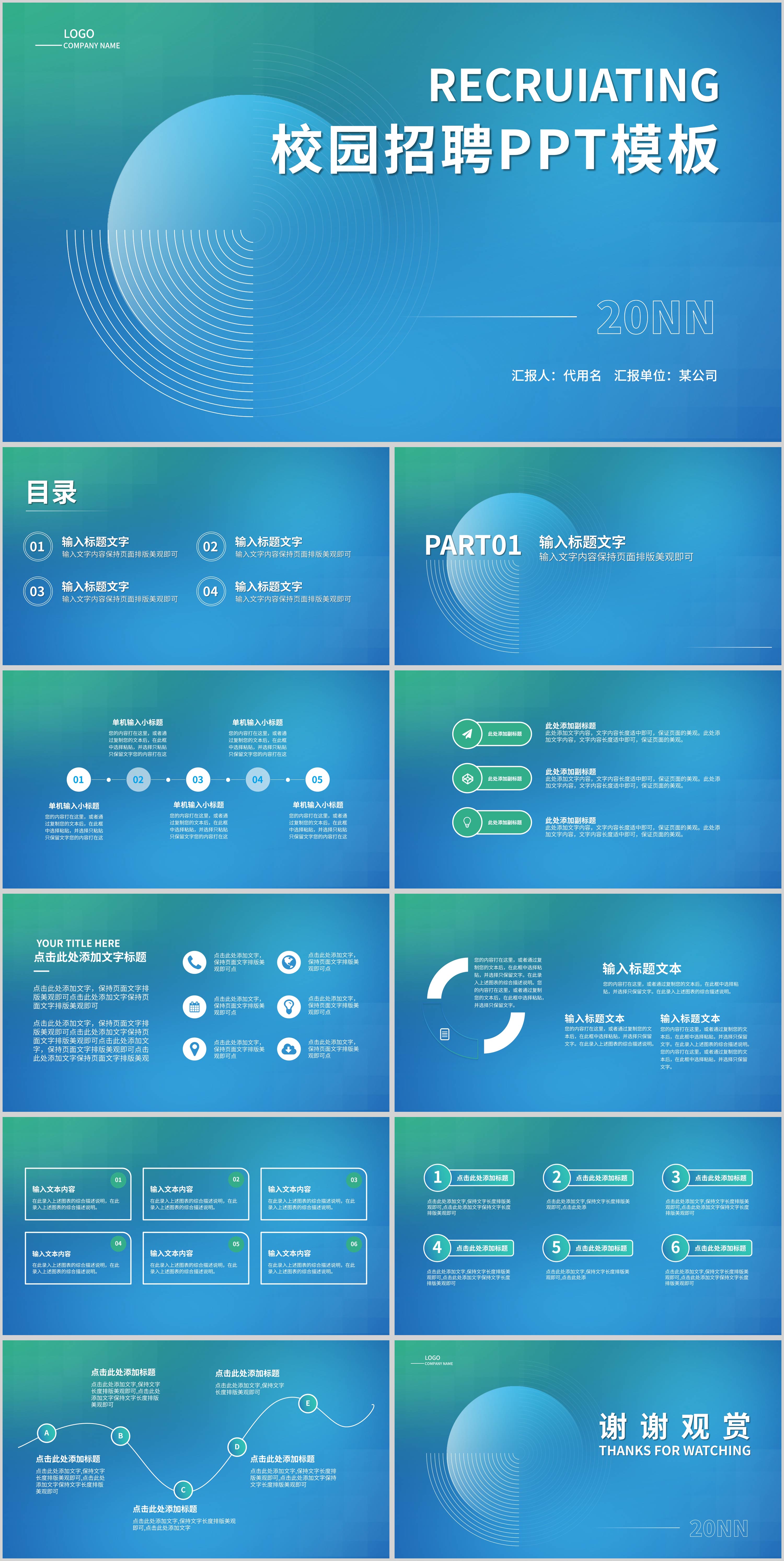 蓝色渐变简约风校园招聘PPT模板