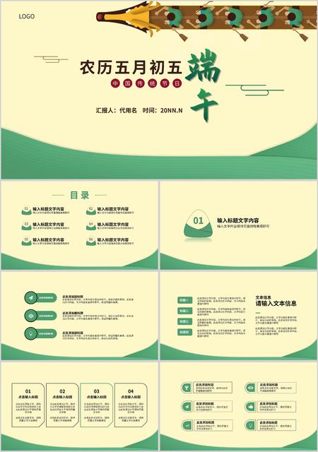 黄色中国风赛龙舟端午节PPT模板