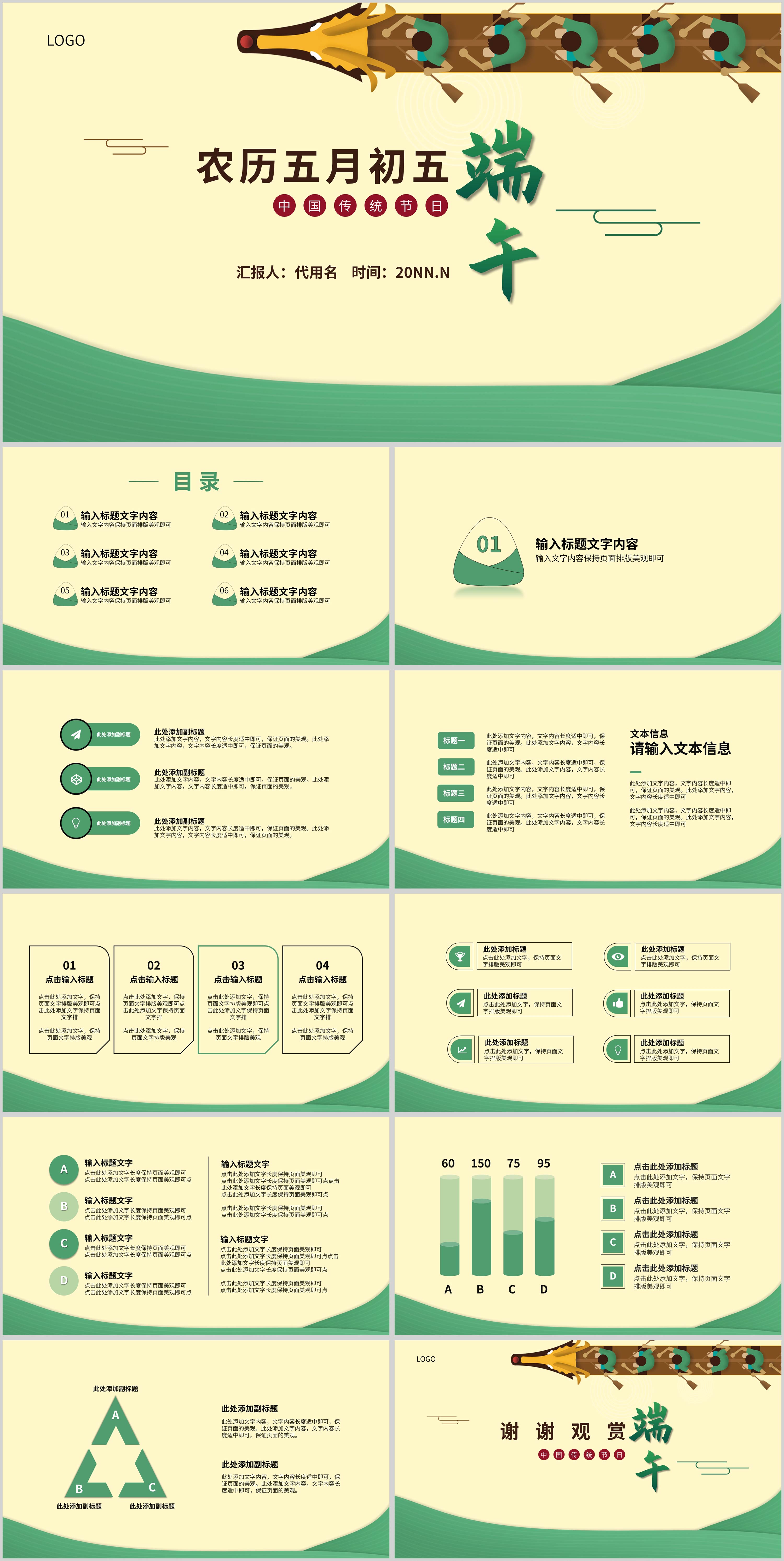 黄色中国风赛龙舟端午节PPT模板