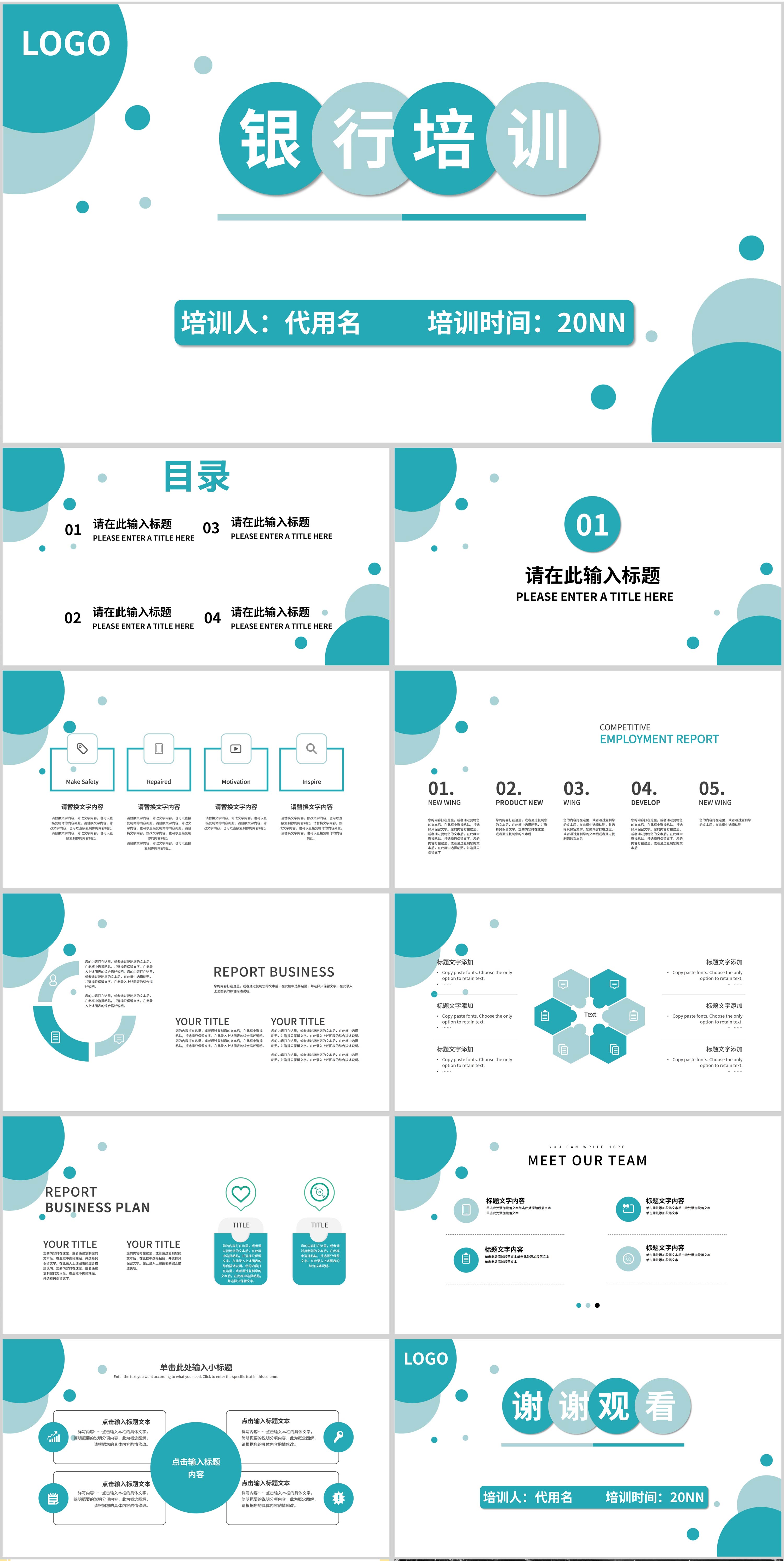蓝色简约几何风银行培训PPT模板