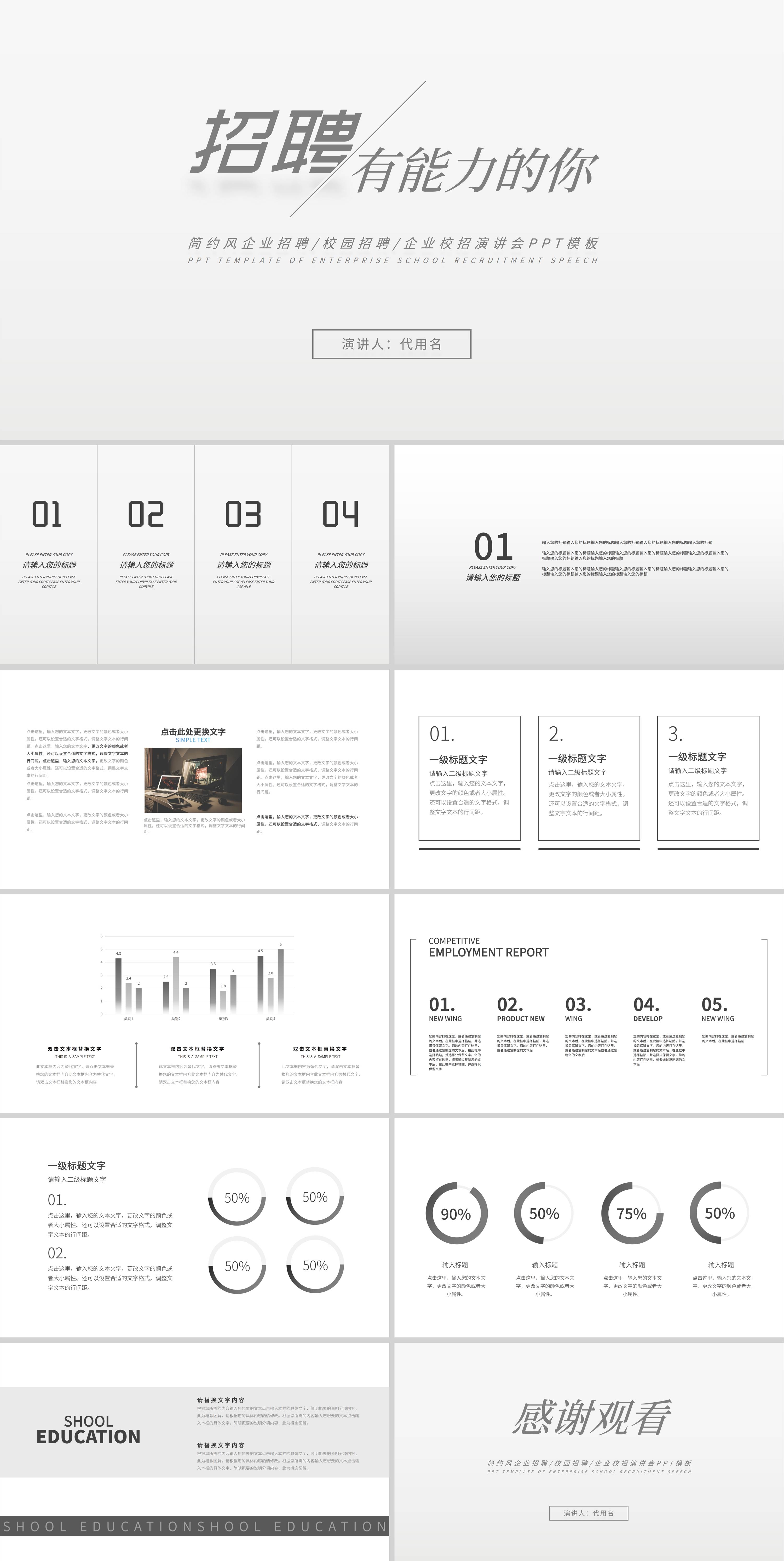 白色简约招聘企业宣传PPT模板