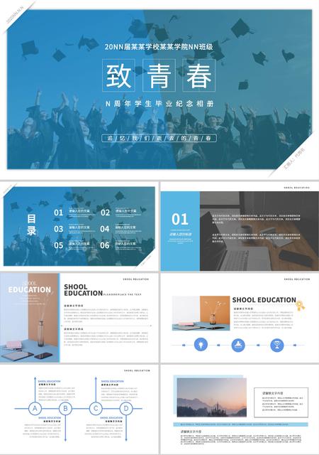 蓝色简约致青春论文答辩PPT模板