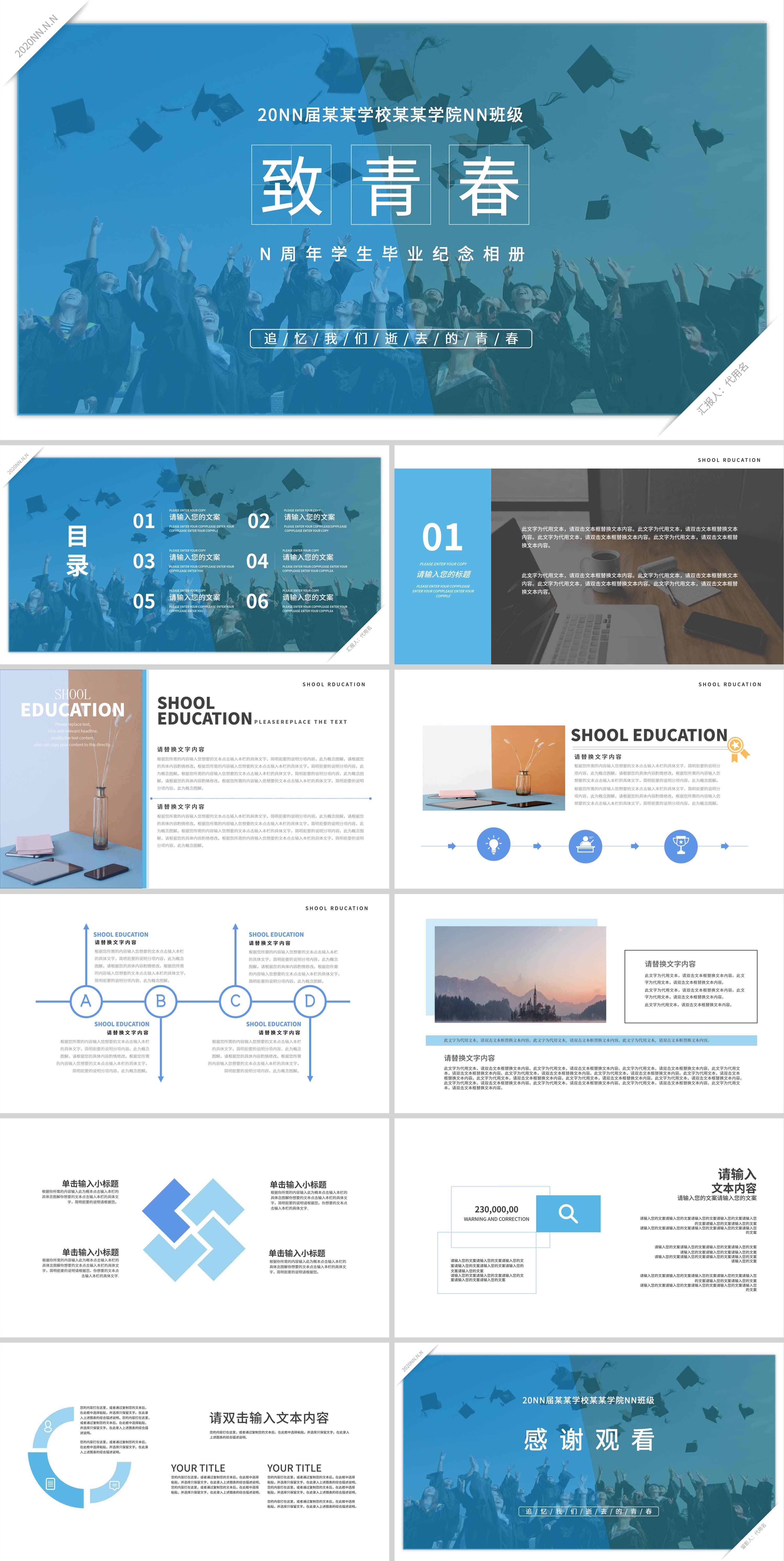 蓝色简约致青春论文答辩PPT模板