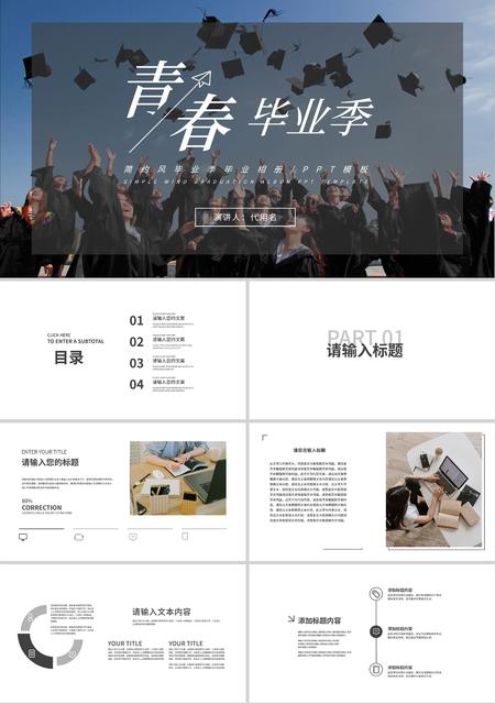 蓝色简约青春毕业季PPT模板