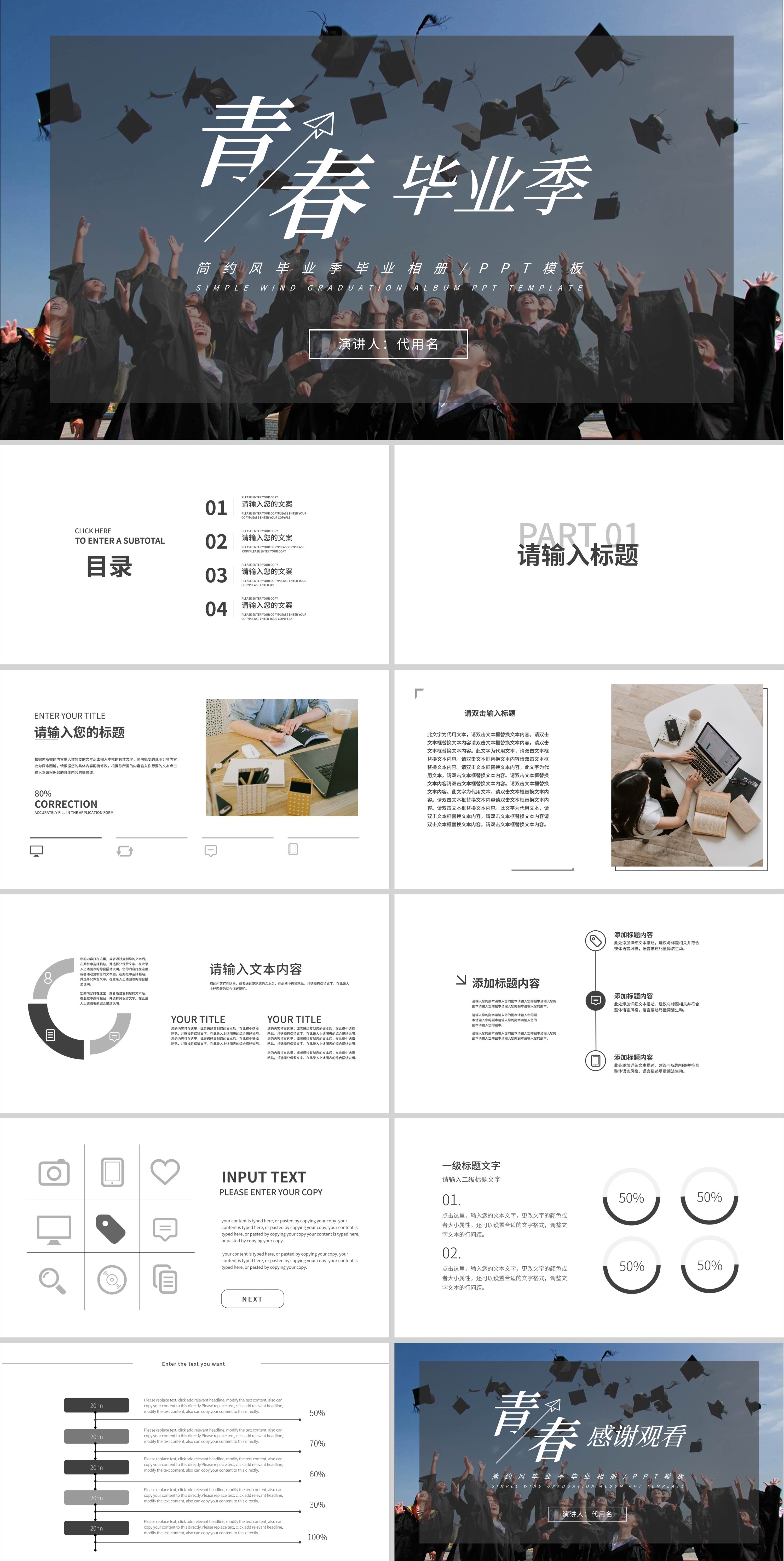 蓝色简约青春毕业季PPT模板