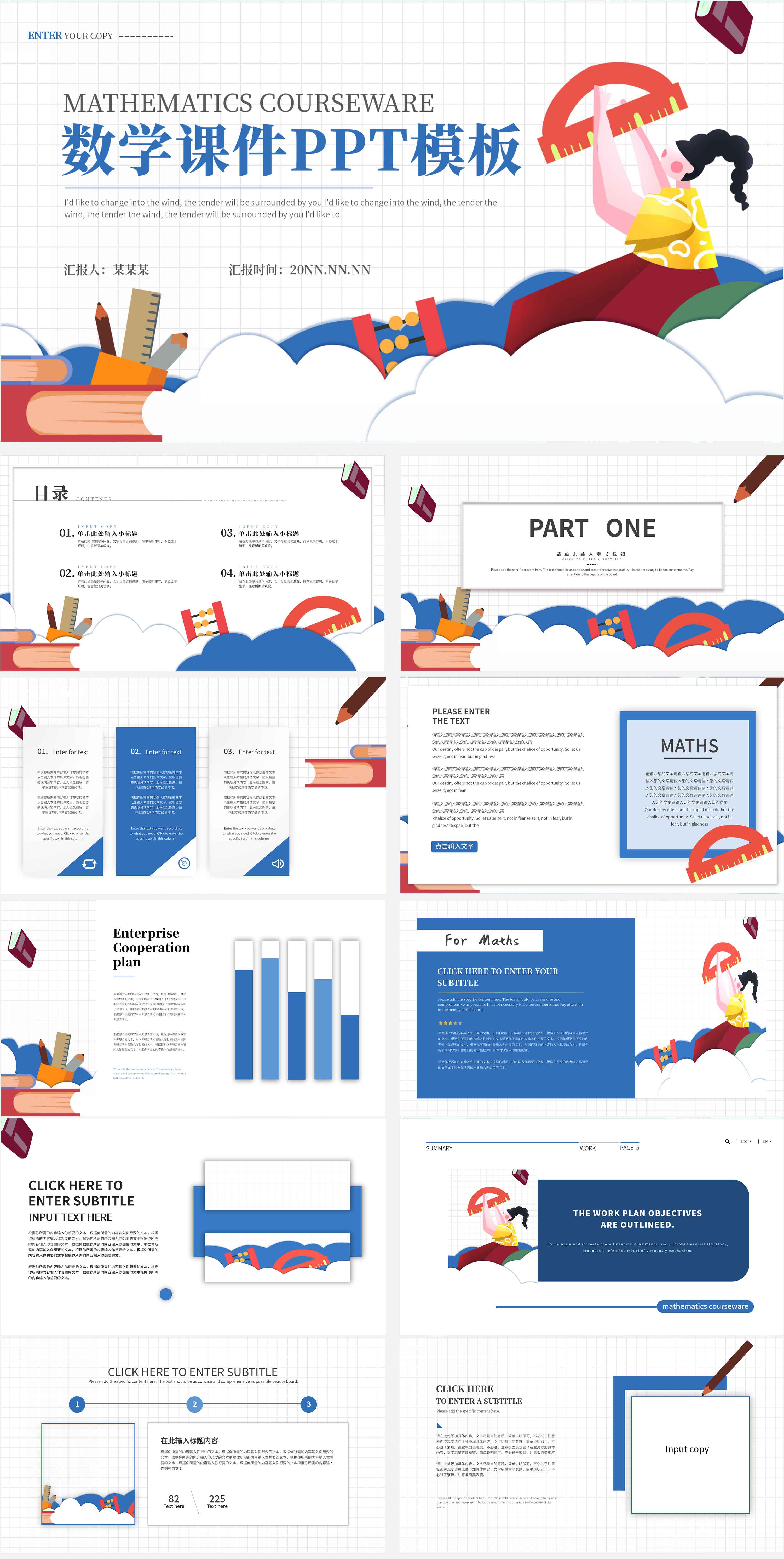 蓝色插画风教学课件PPT模板